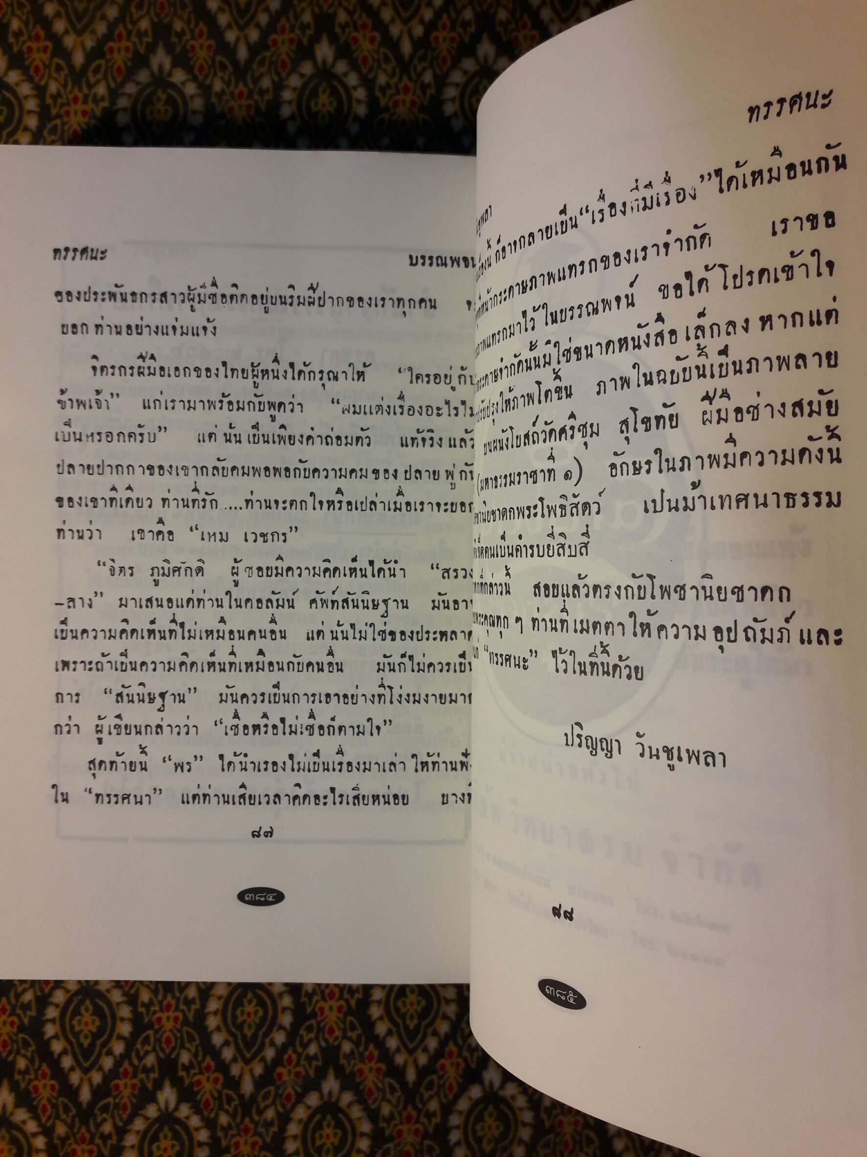 ทรรศนะ วารสารรายเดือนเมื่อ พ.ศ.2493