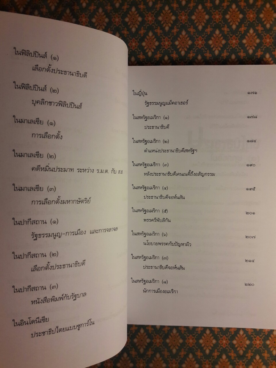 ประชุมพงศาวดารประชาธิปไตย