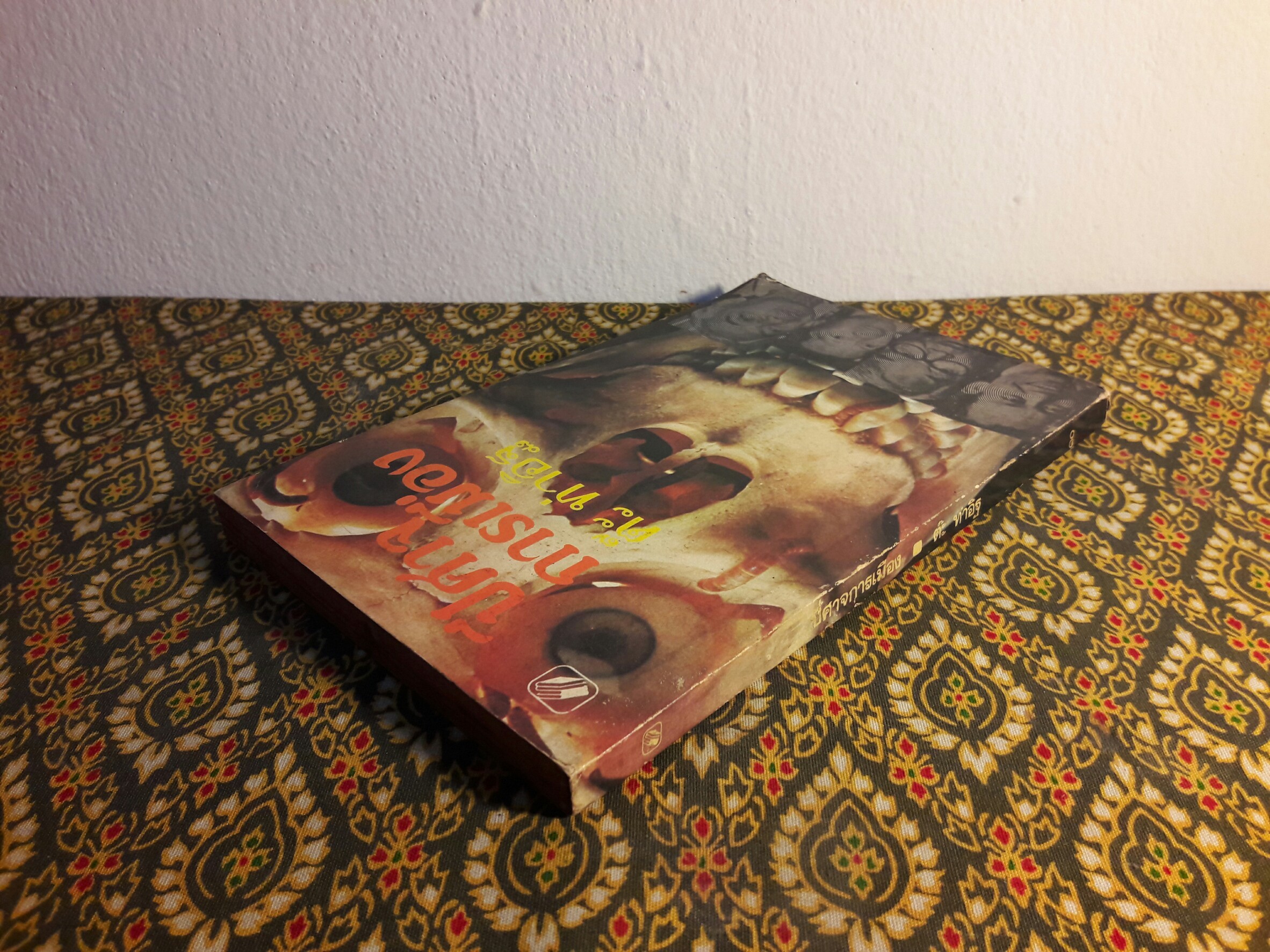 ปีศาจการเมือง