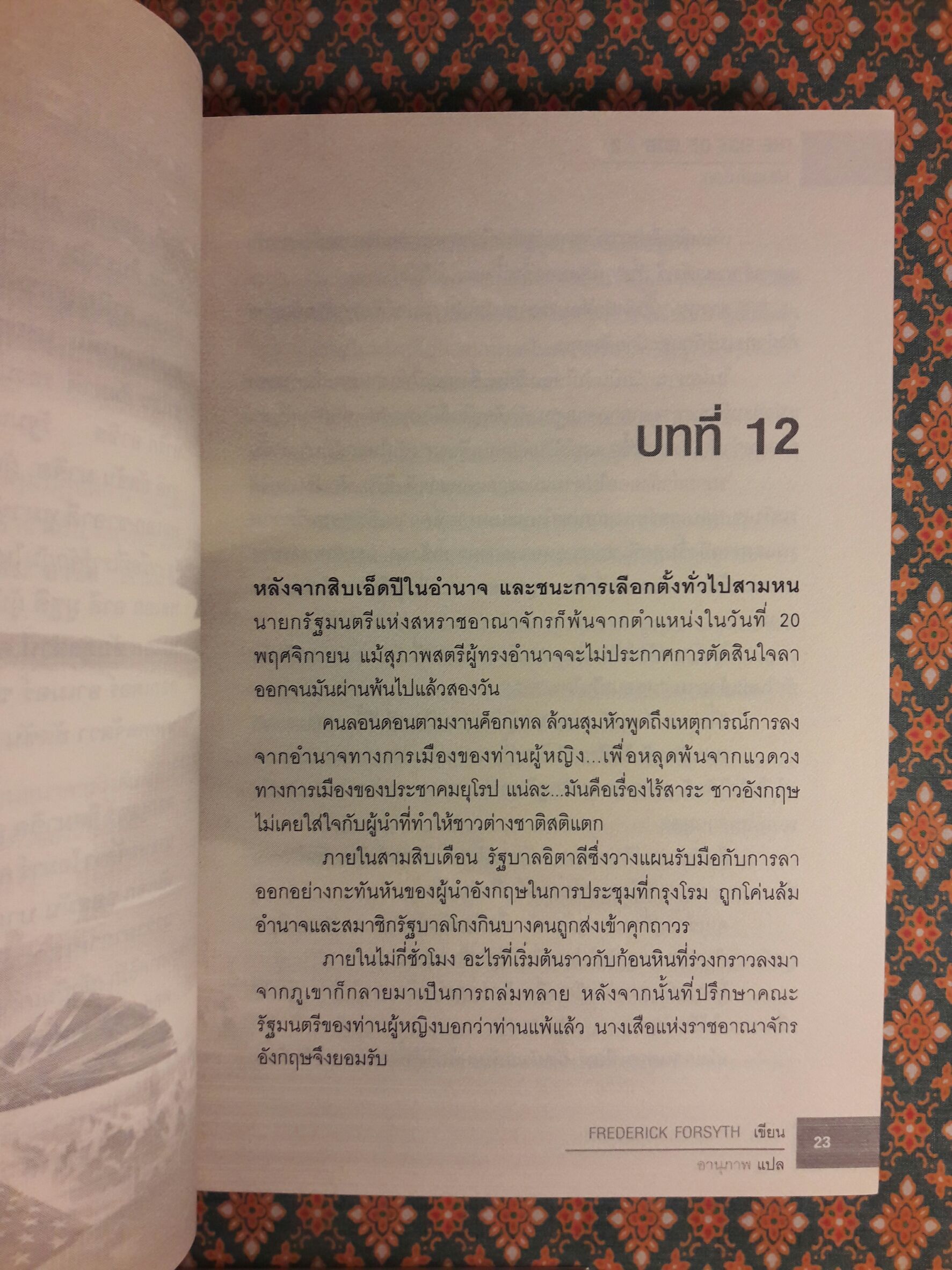 เกมถล่มโลก The Fist of God (2 เล่มจบ)