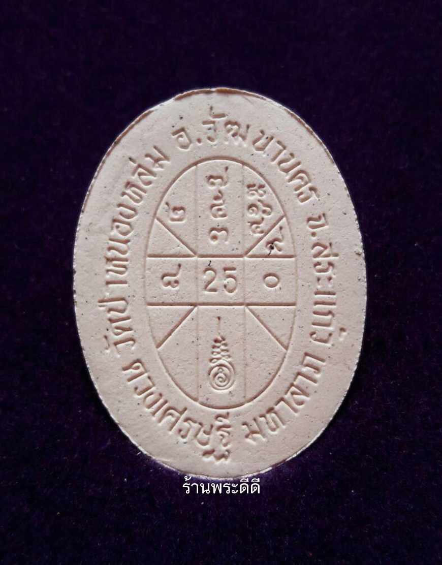 ดวงเศรษฐี 3 หลวงปู่หมุน ฐิตสีโล “รุ่นรวยหนุนดวง” เนื้อผงดวงเศรษฐีมหาลาภ