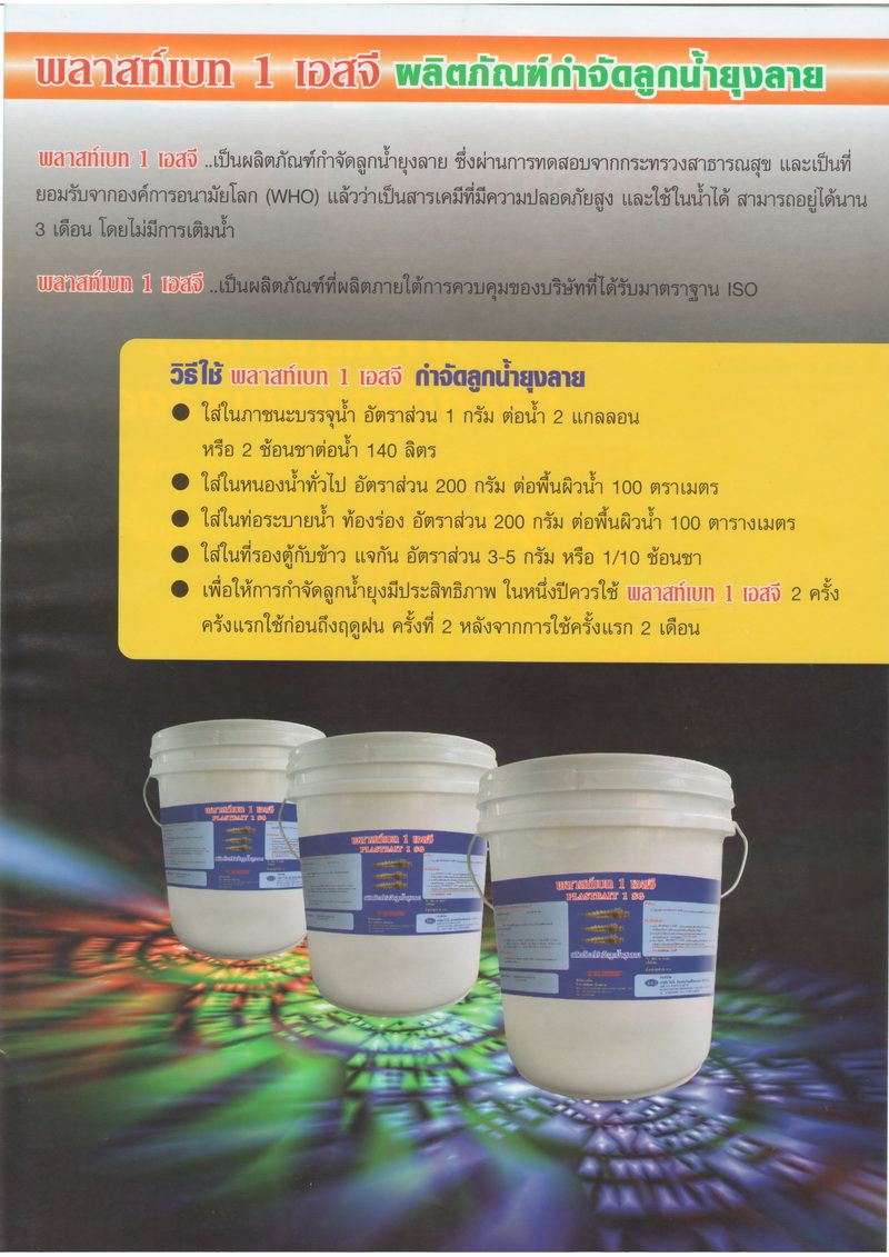 ขายทรายอะเบทอุบล,ขายทรายอะเบทกำจัดลูกน้ำอุบล,ขายทรายอะเบทราคาถูก,ทรายอะเบทราคาถูกอุบล,ขายทรายอะเบทอุบล