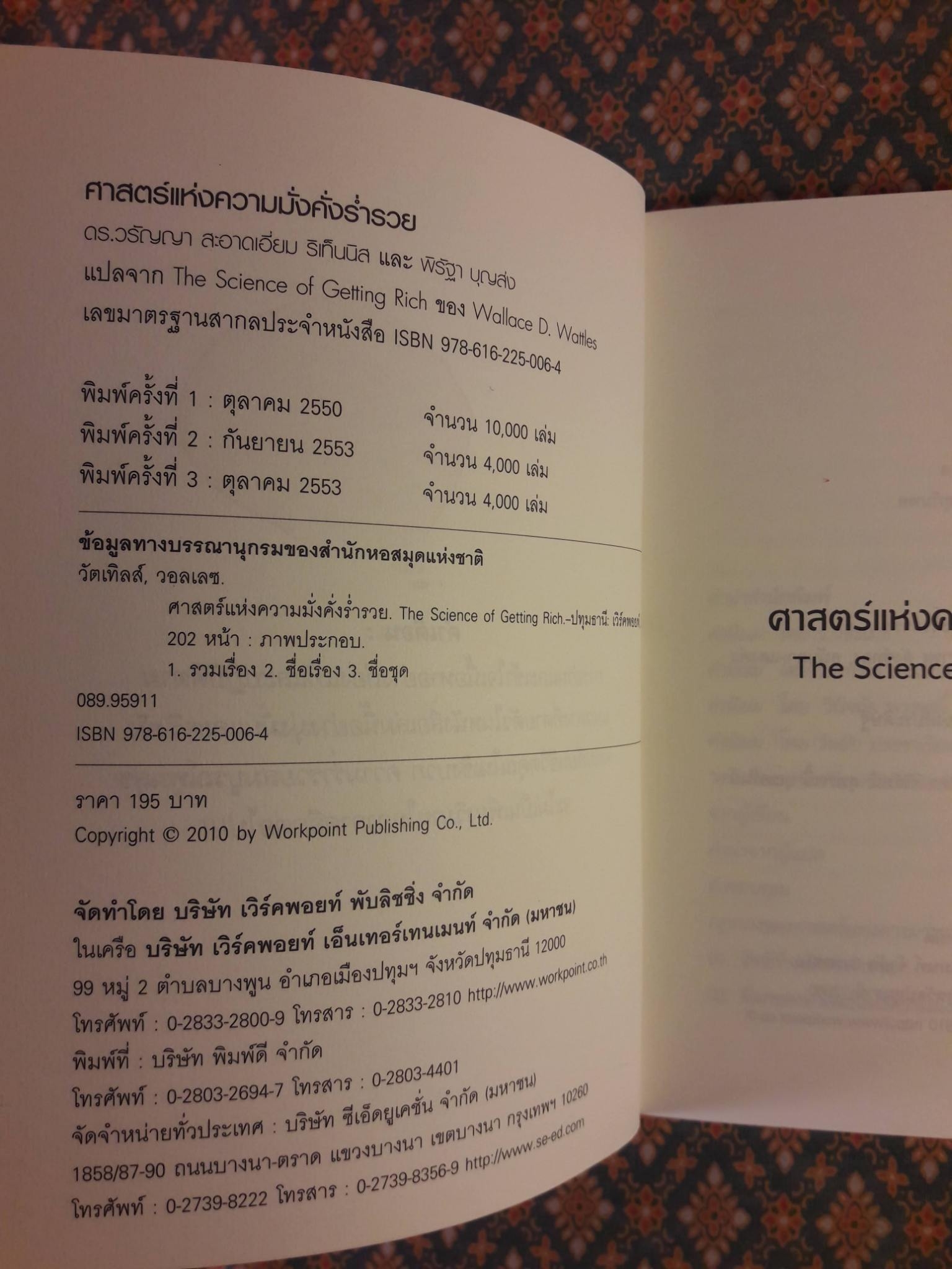 ศาสตร์แห่งความมั่งคั่งร่ำรวย THE SCIENCE OF GETTING RICH