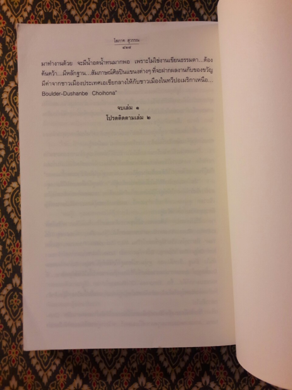 ร้านน้ำชาชื่อ “ดูฌอนเบ” เล่ม 1