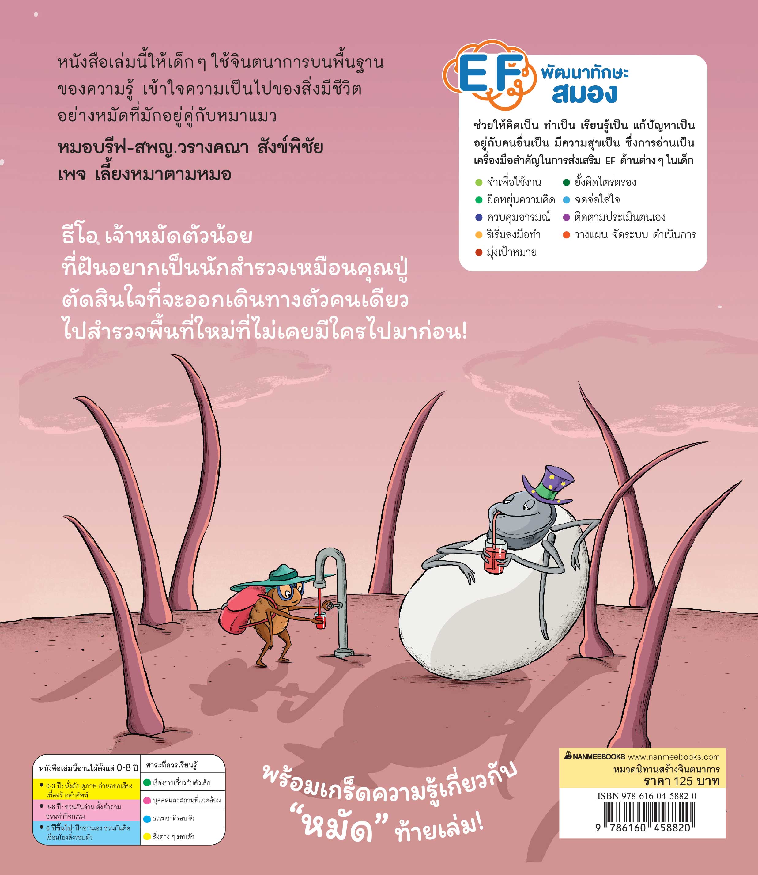 NANMEEBOOKS หนังสือ ธีโอ หมัดน้อยผจญภัย : นิทาน EF