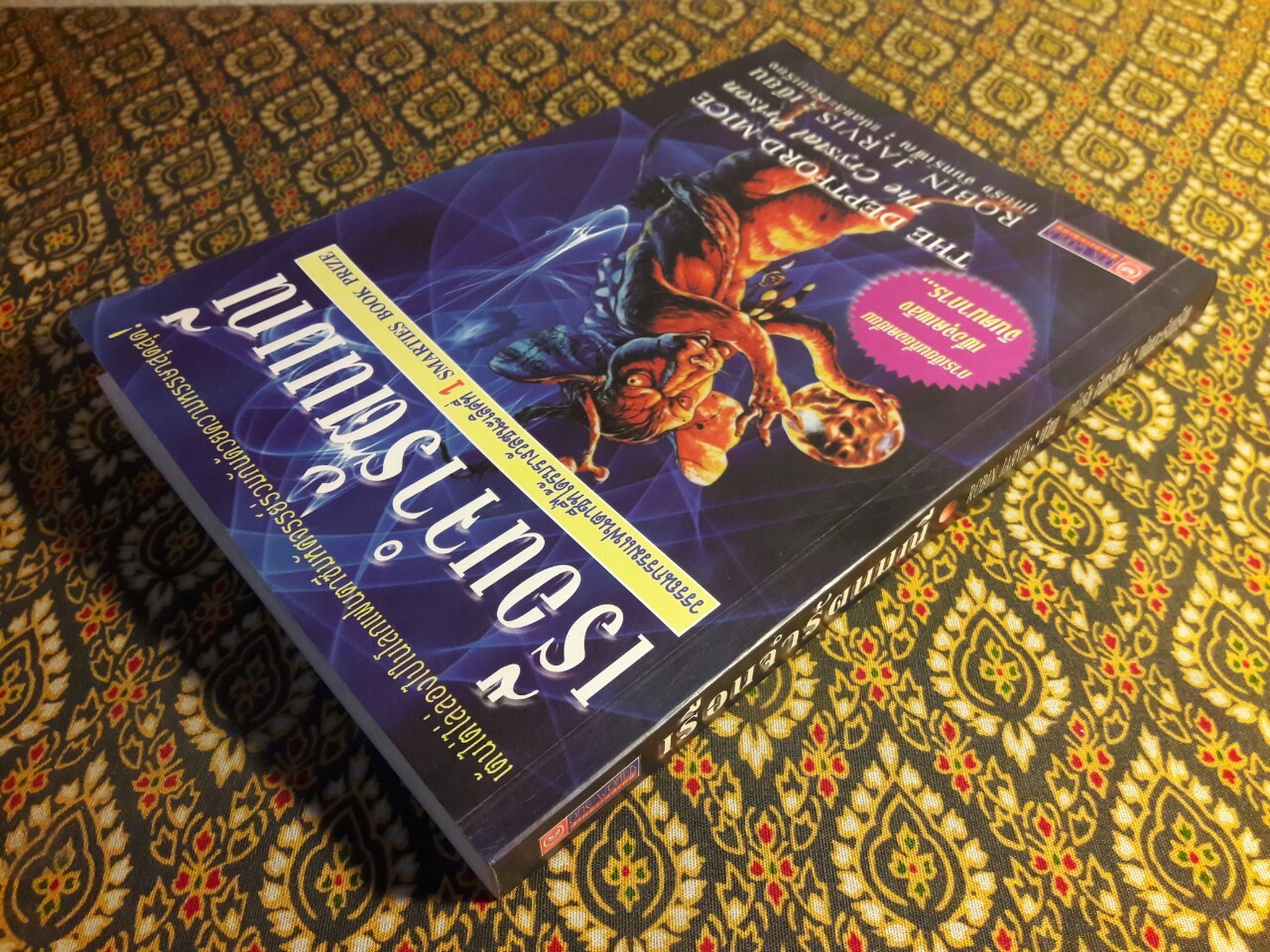 เรือนจำรัตนมณี