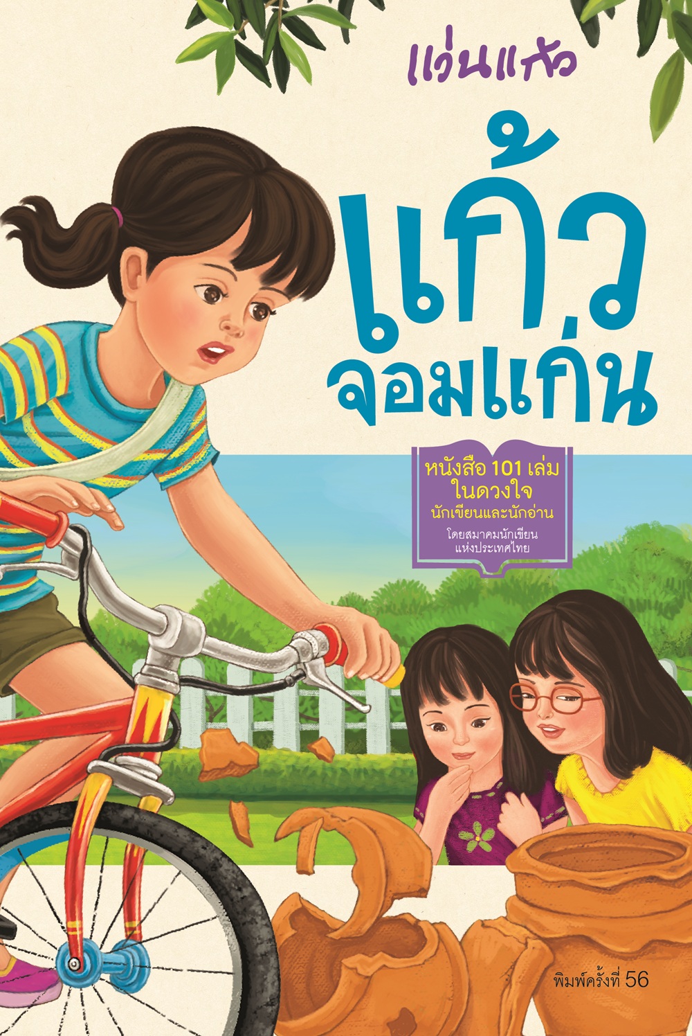 NANMEEBOOKS หนังสือ แพ็กชุด ปลุกพลังแห่งจินตนาการ ด้วยวรรณกรรมเยาวชน : พระราชนิพนธ์ วรรณกรรม