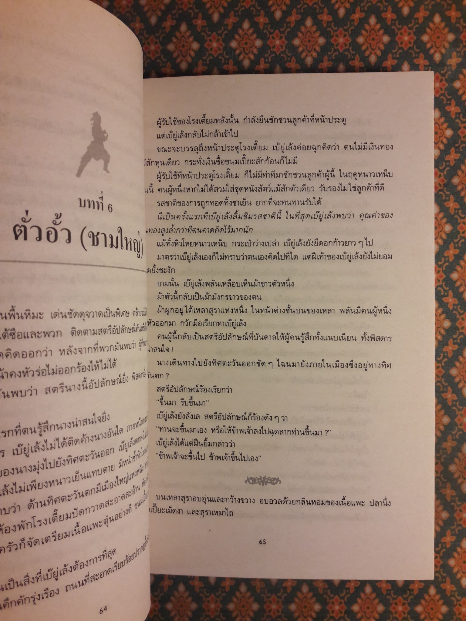 ล่าสุดขีด