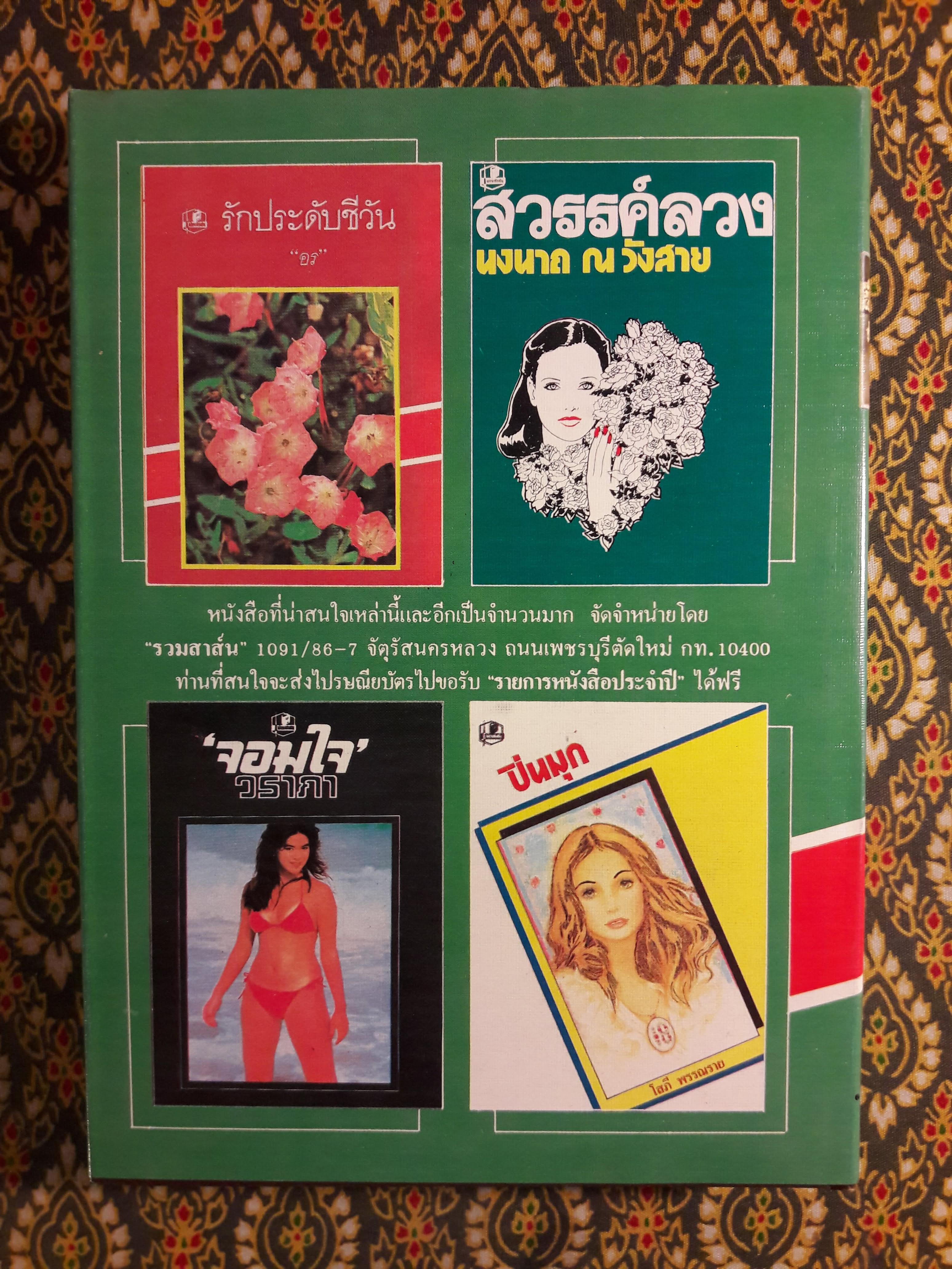 ไร่ดอกรัก