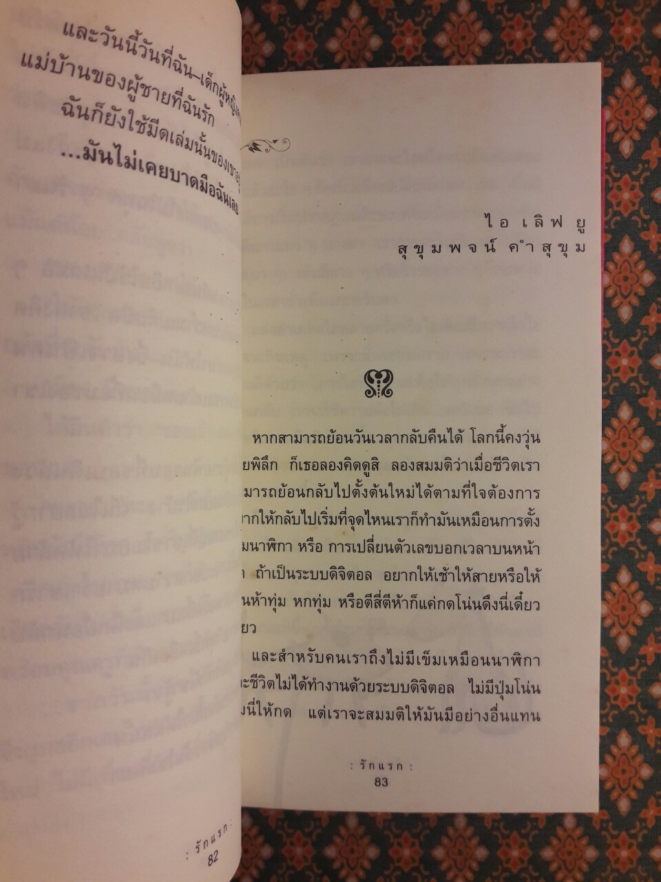 รักแรก Puppy Love Book