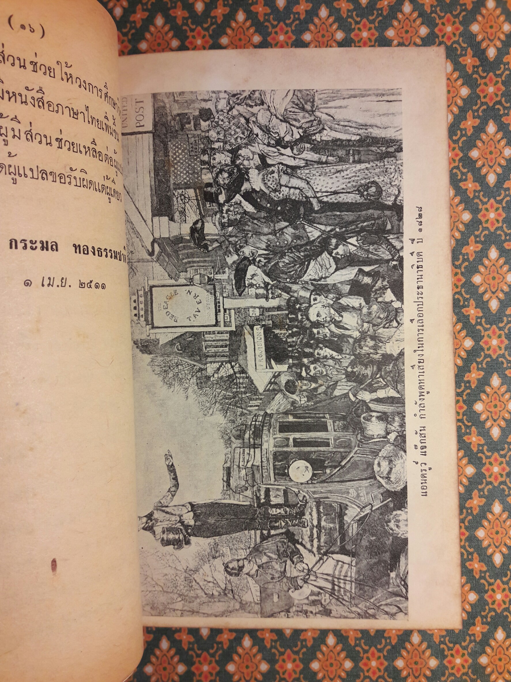 หนังสือแปลชุดเสรีภาพ เล่มที่ 13 การเมืองแบบอเมริกัน/ Politics:The American Way