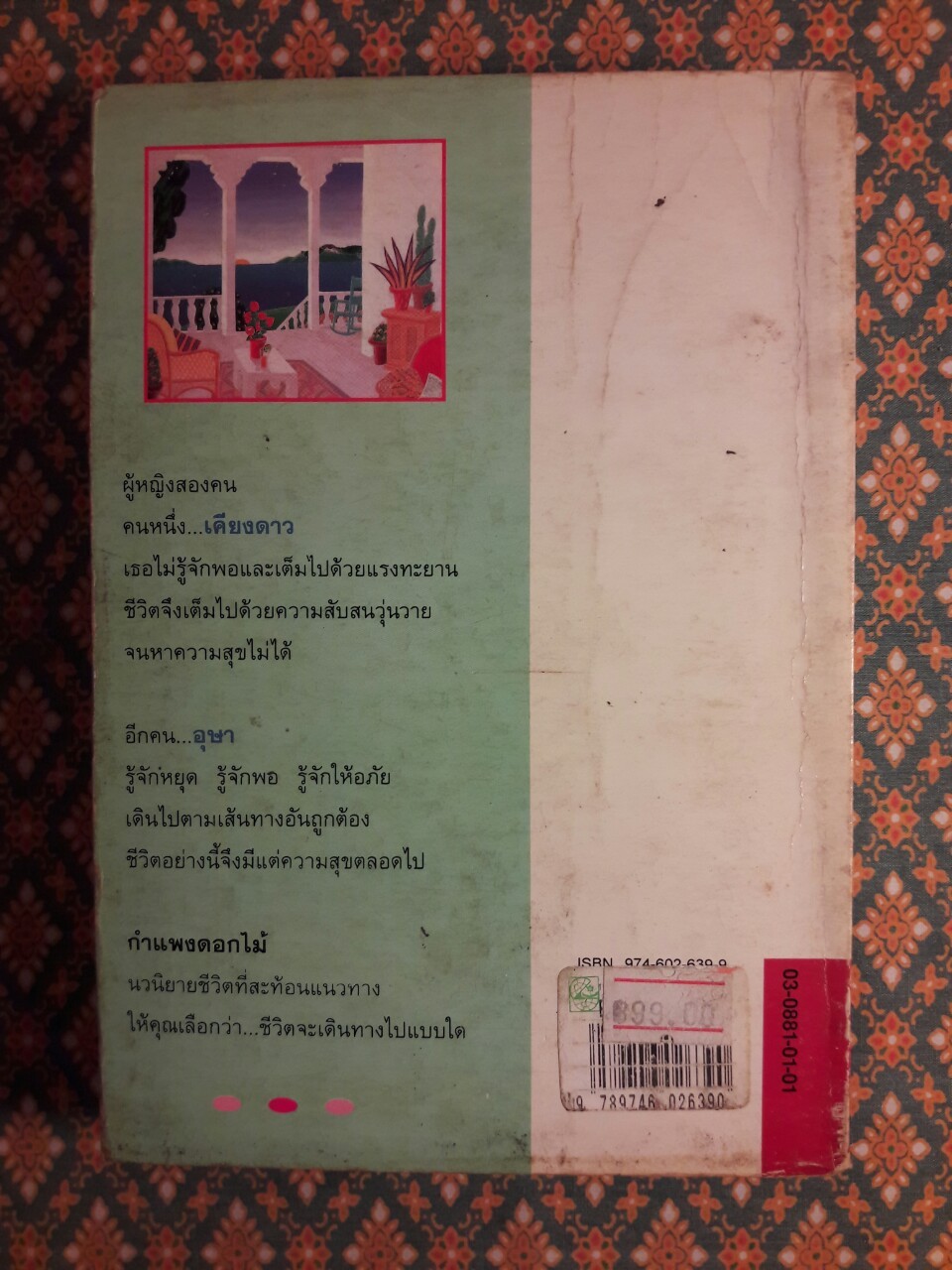 กำแพงดอกไม้