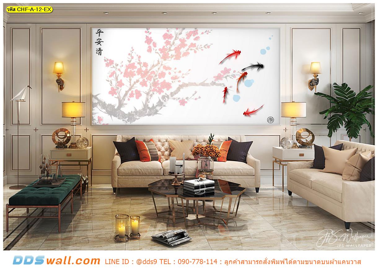 พิมพ์วอลเปเปอร์ ติดผนังห้องรับแขก ภาพวาดรูปปลาคาร์ฟแบบจีน เสริมมงคล และยังดูอบอุ่นด้วย