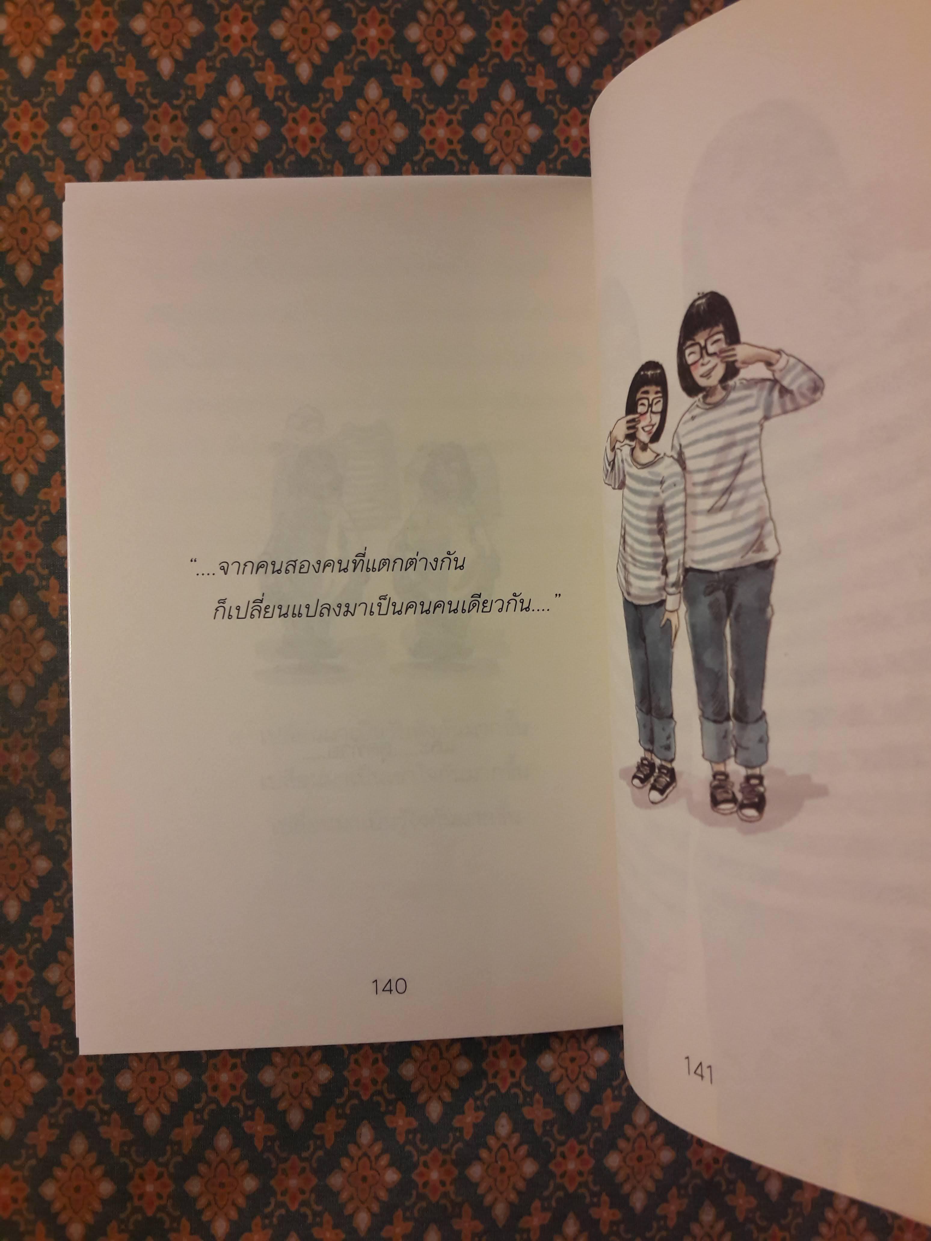 คู่รักสะบัดบ๊อบ