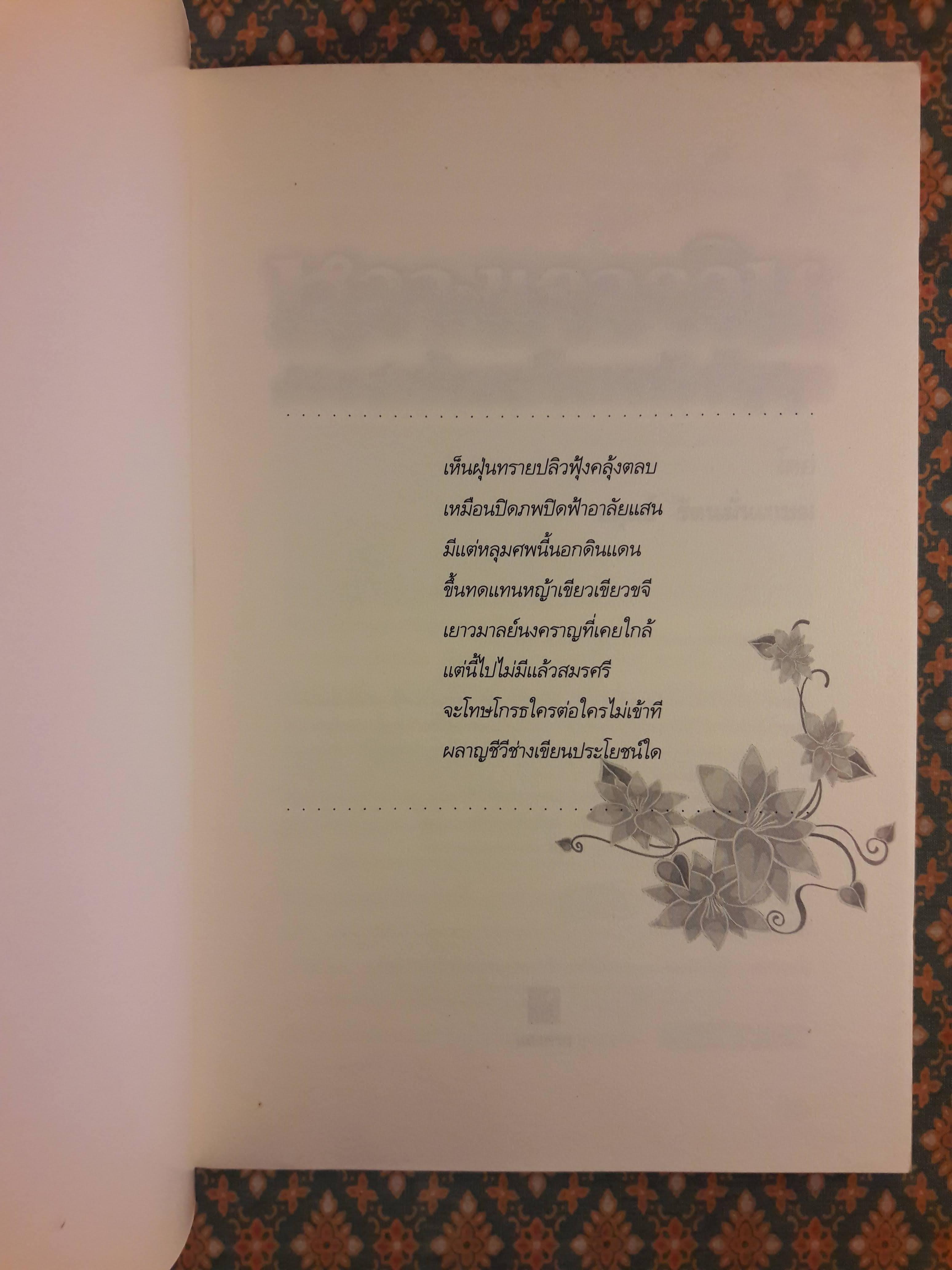 หวางเจาจวิน ภาพสะท้อนโยบายอับปัญญา