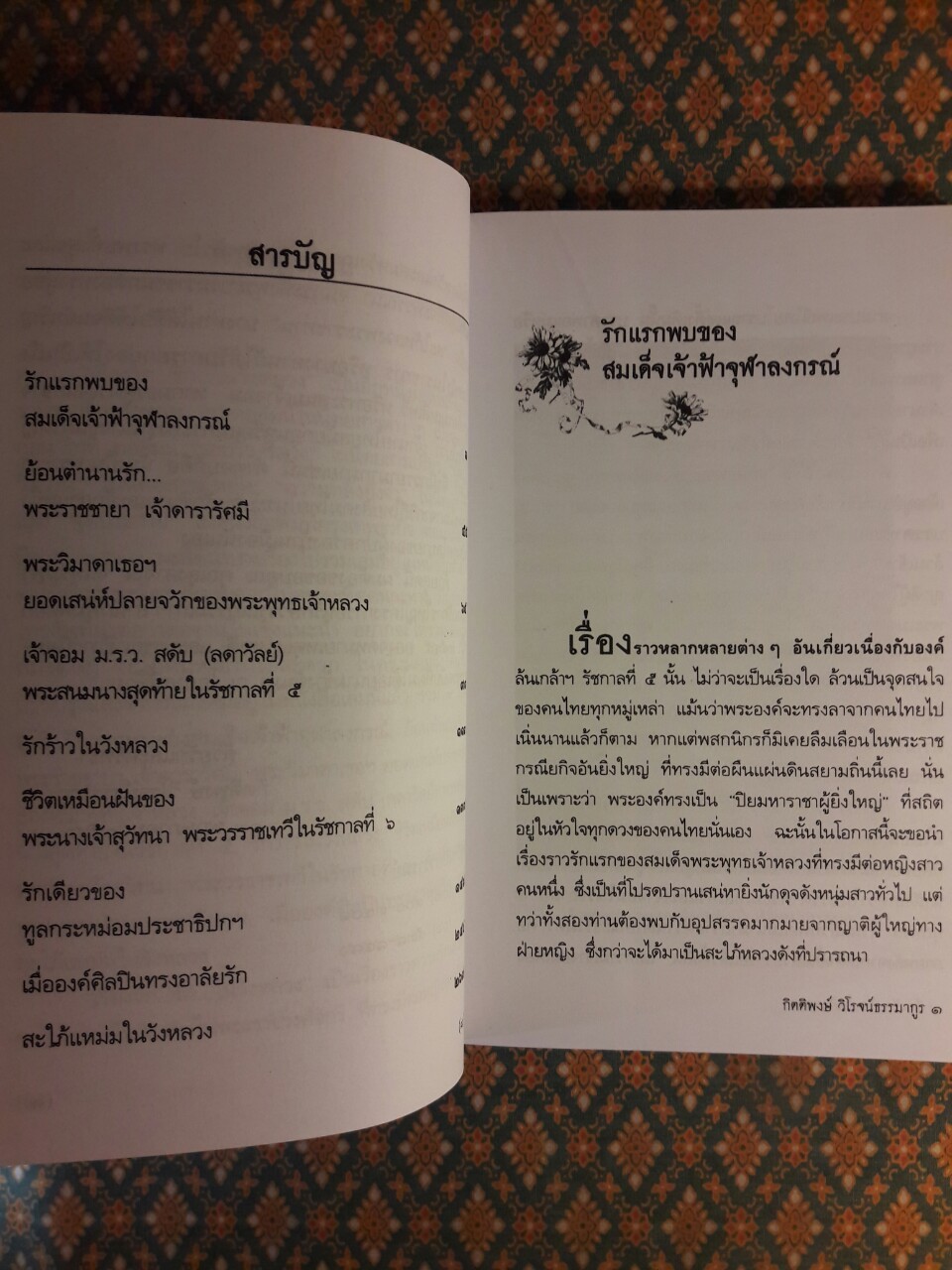 เรื่องรักรักในวังหลวง