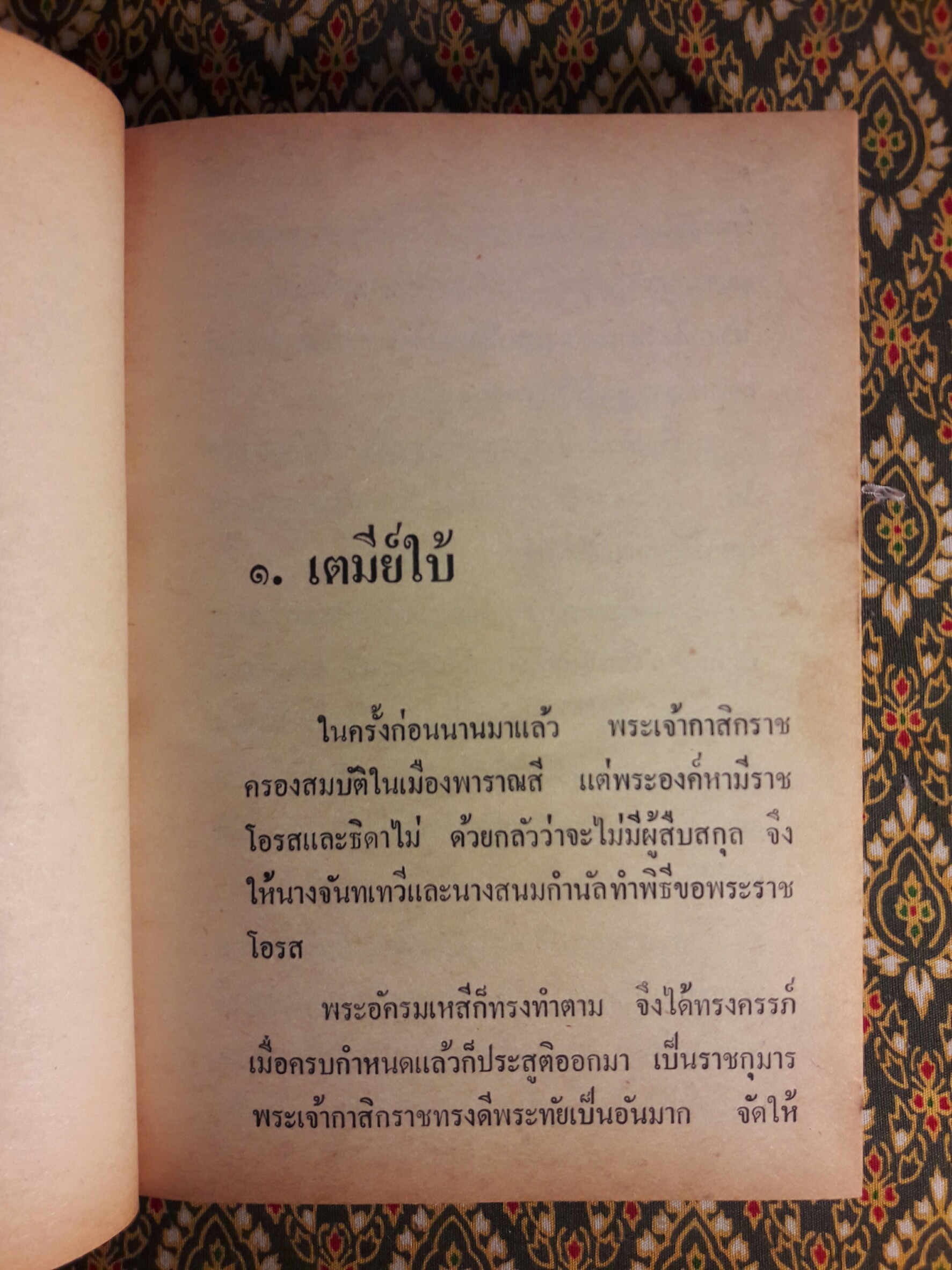 พระเจ้าสิบชาติ