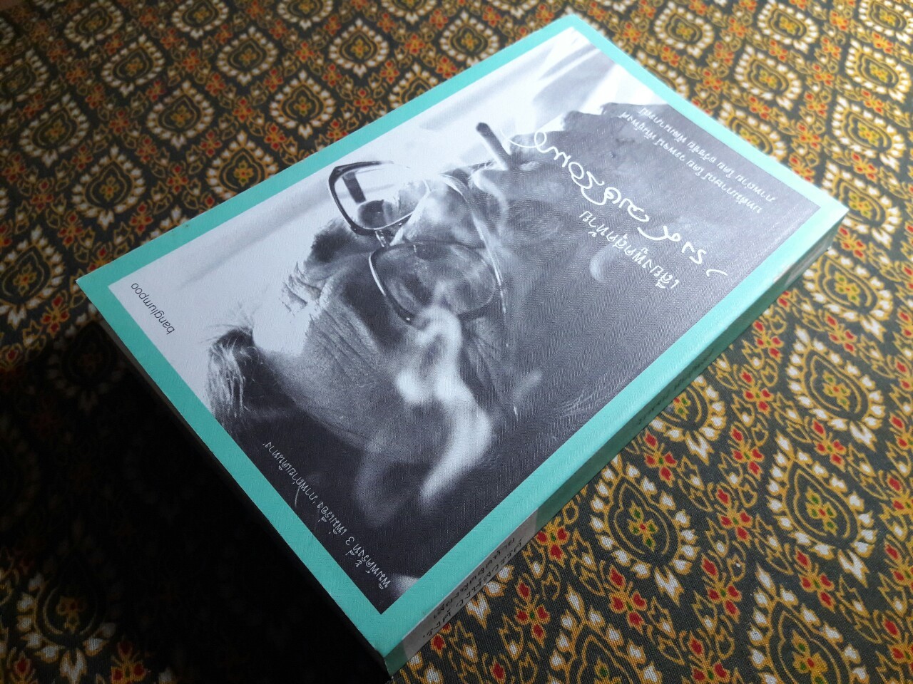 เสียงพูดสุดท้าย