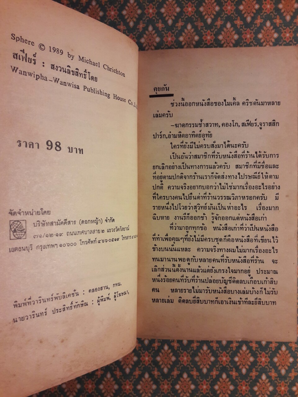 สเฟียร์ Sphere