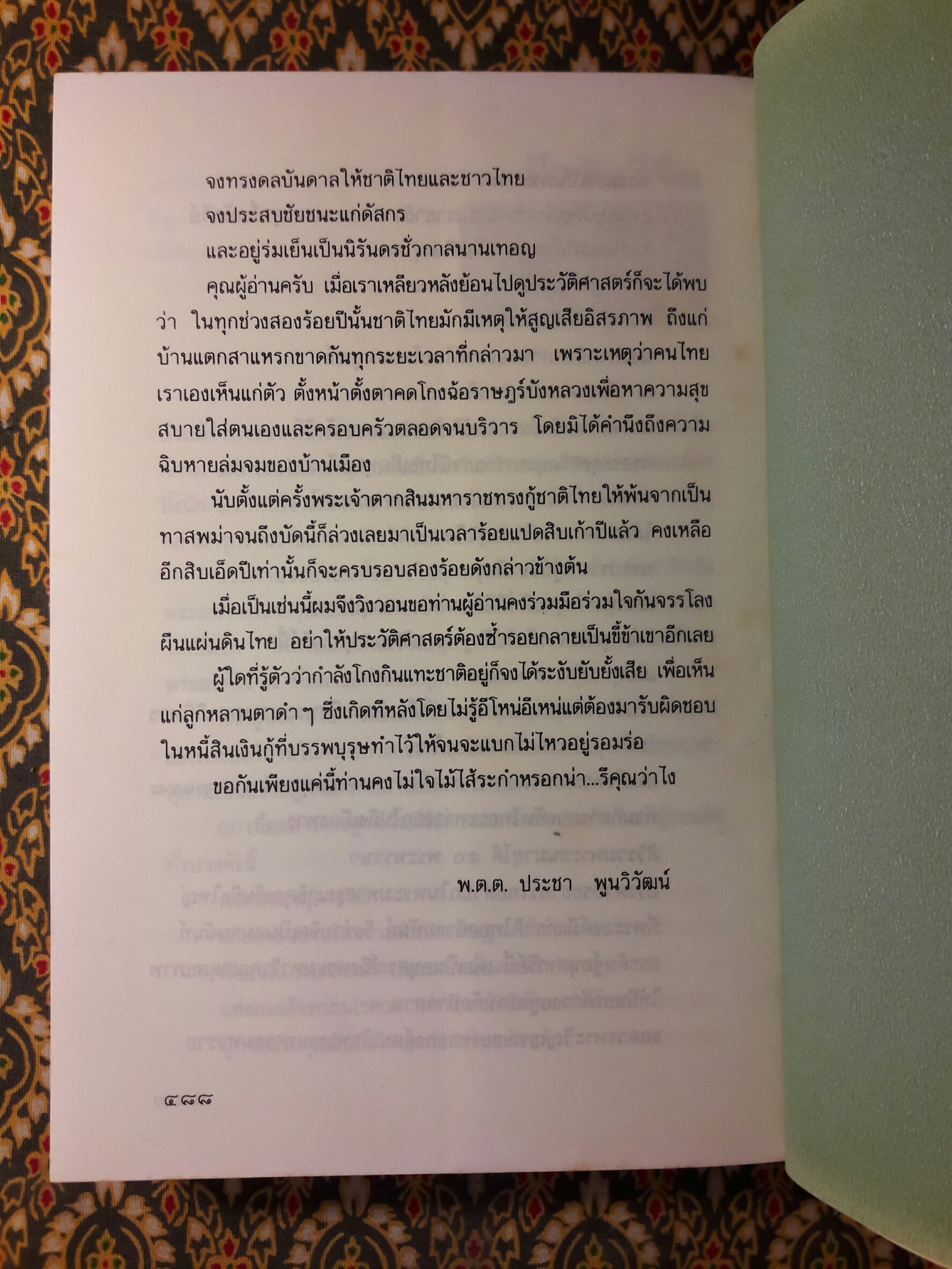 มหาราชโสด