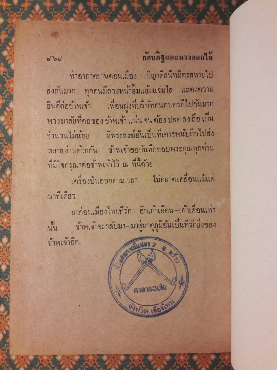 อันความกรุณาปราณี