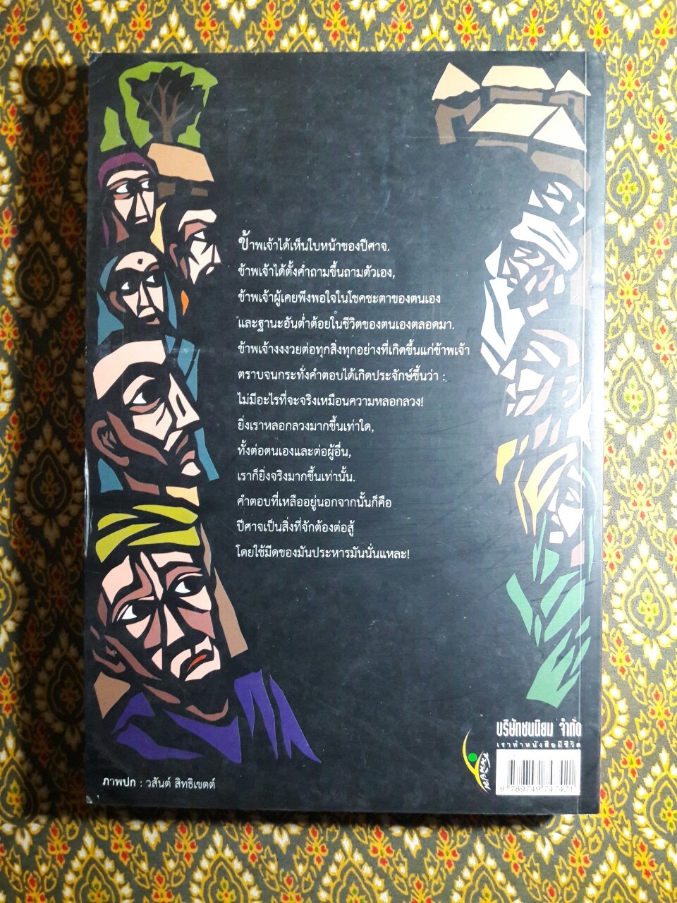 คนขี่เสือ