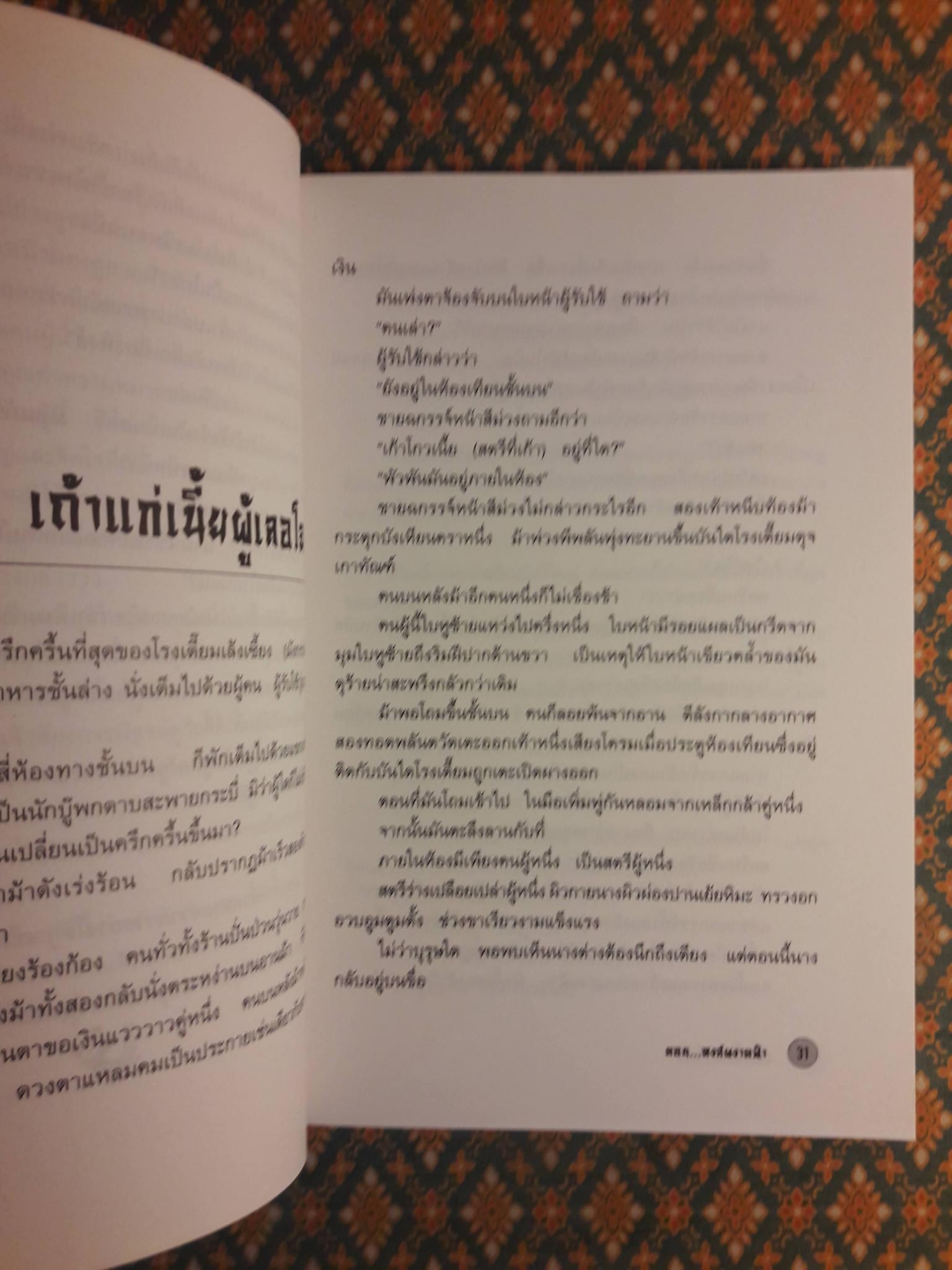 เล็กเซี่ยวหงส์ ตอนหงส์ผงาดฟ้า