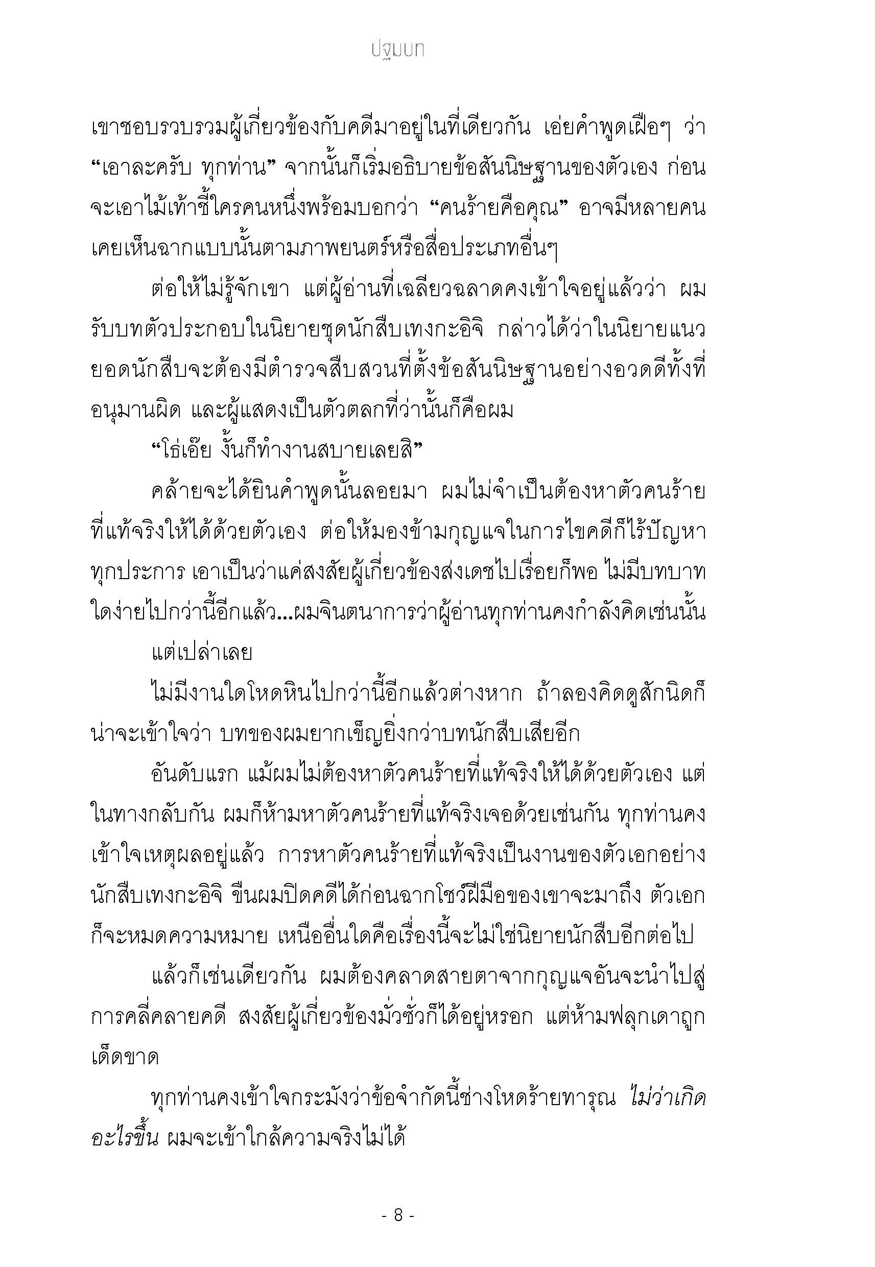 Expernet หนังสือ นิยาย กฎยอดนักสืบ #Booktime #Daifuku #ไดฟุกุ