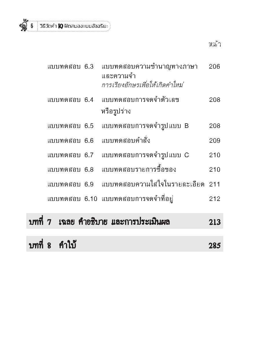 Expernet หนังสือ วิธีวัดค่า IQ ฟิตสมองแบบอัจฉริยะ [ เกรด B หนังสือมีตำหนิ ] : เเบบทดสอบพัฒนาโดย Phlllp Carter สุดยอดผู้เชี่ยวชาญ เเบบวัดระดับ IQ จากองค์กร MENSA