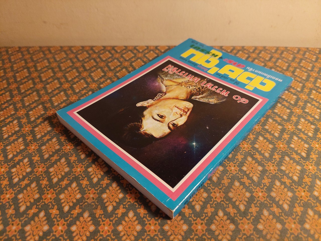 ต่วย’ตูน ปีที่ 41 เล่มที่ 23 ปักษ์แรก สิงหาคม 2555