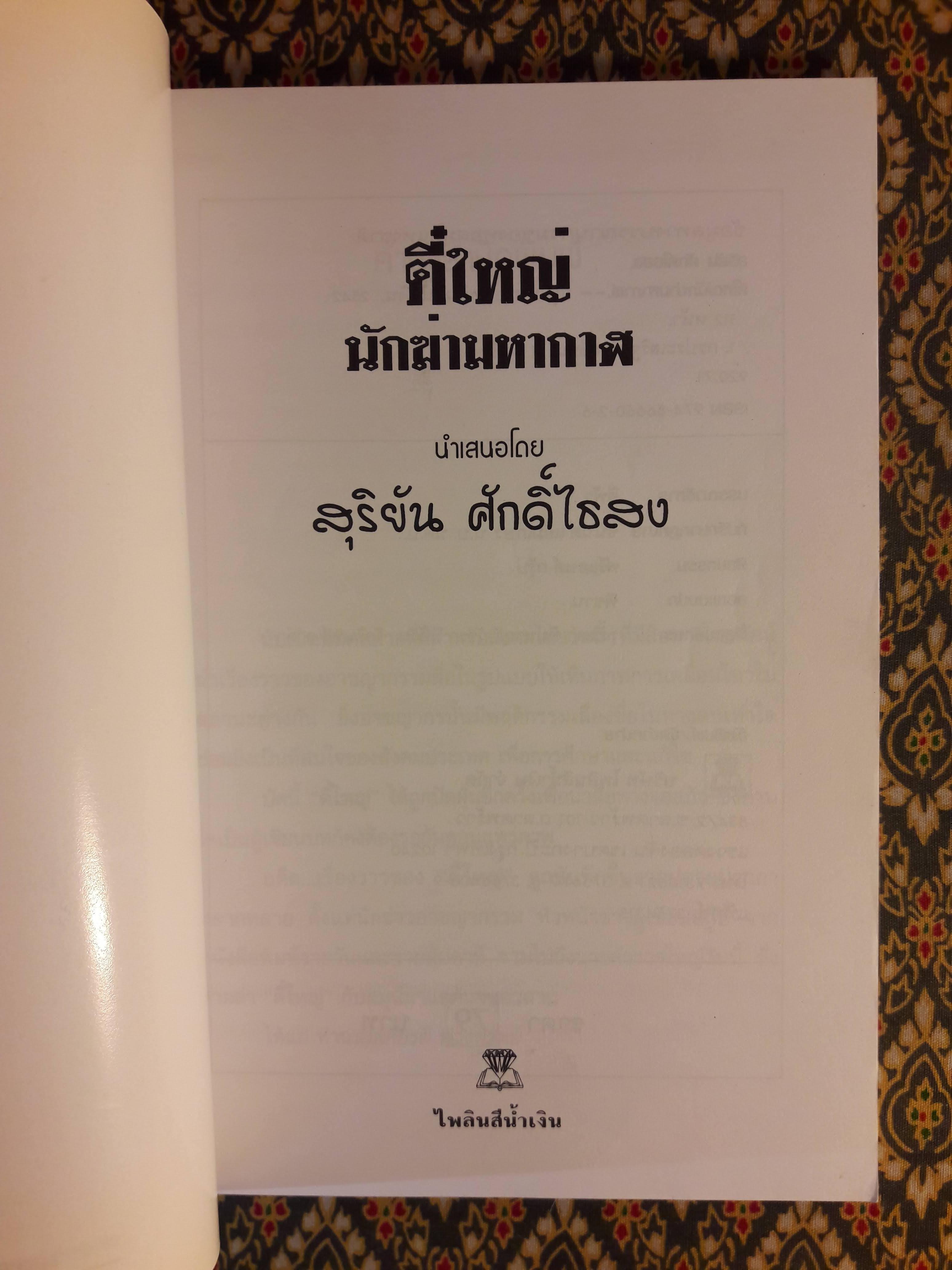 นักฆ่ามหากาฬ ตี๋ใหญ่