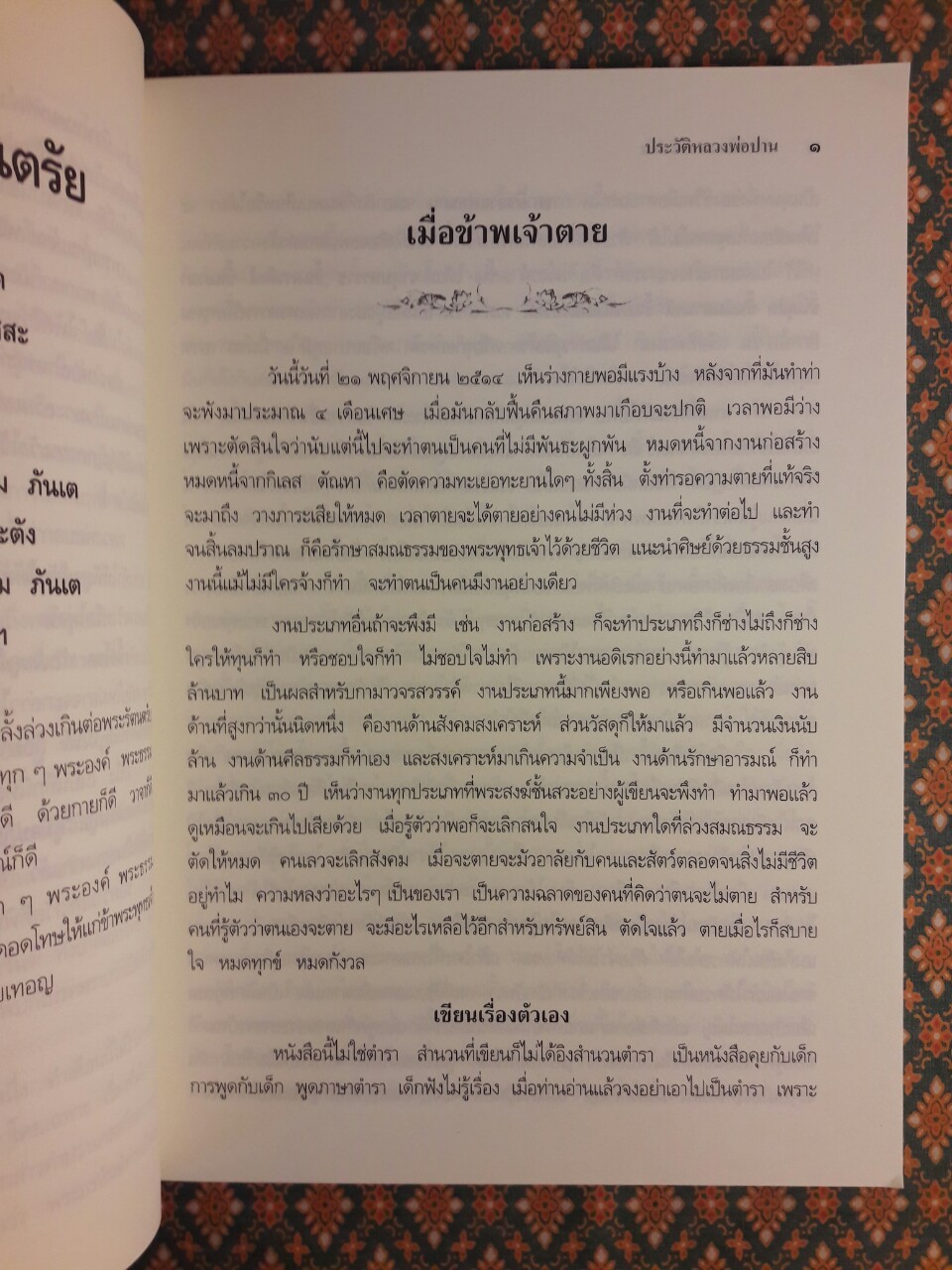 ประวัติหลวงพ่อปาน โสนันโท (พระครูวิหารกิจจานุการ)