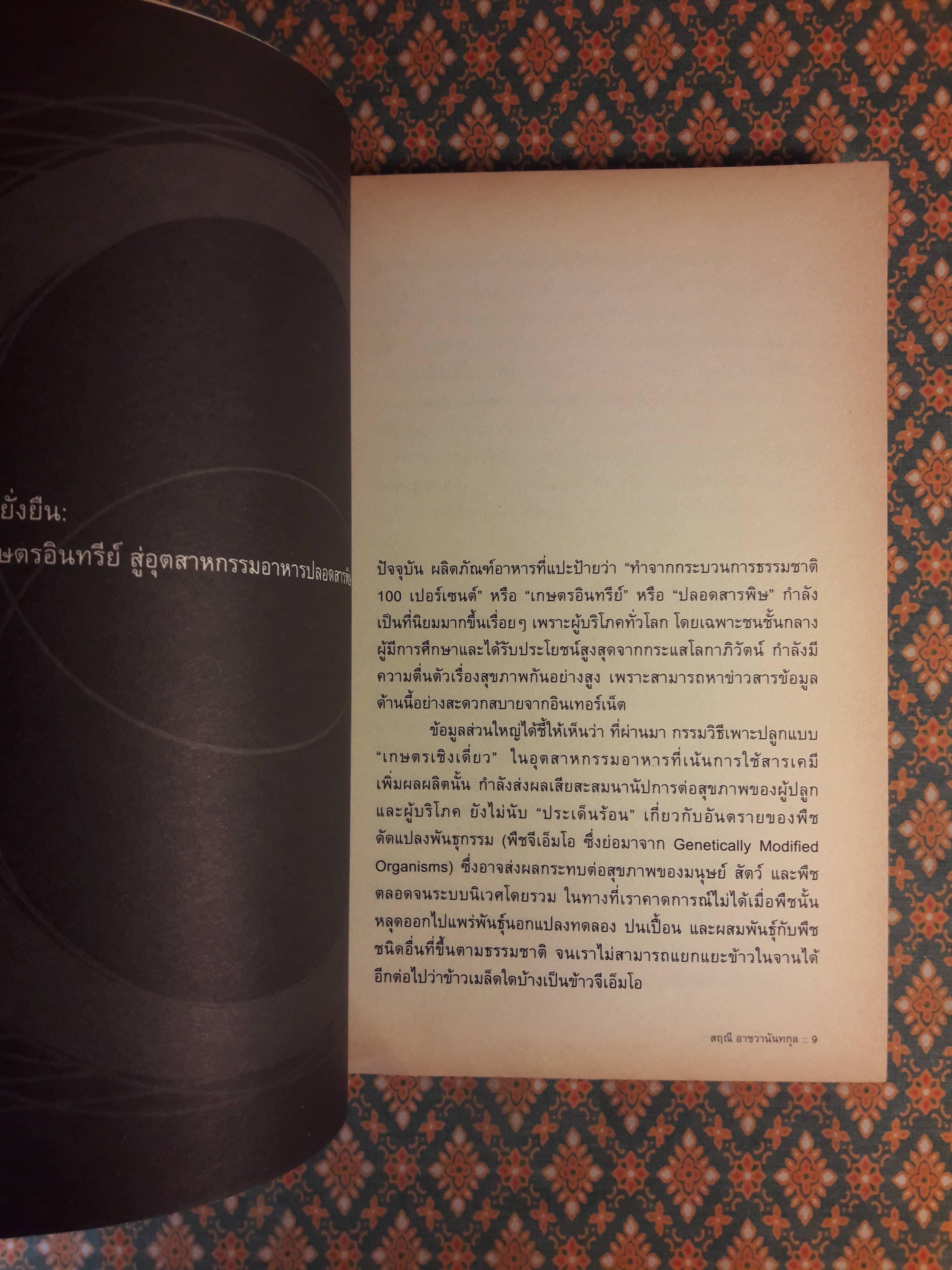 ล่องคลื่นโลกาภิวัฒน์ 2 Hot, Round, and Crowded