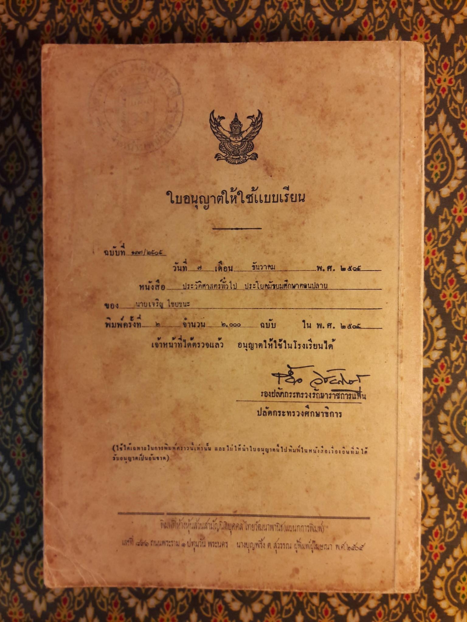 ประวัติศาสตร์ทั่วไป ประโยคมัธยมศึกษาตอนปลาย