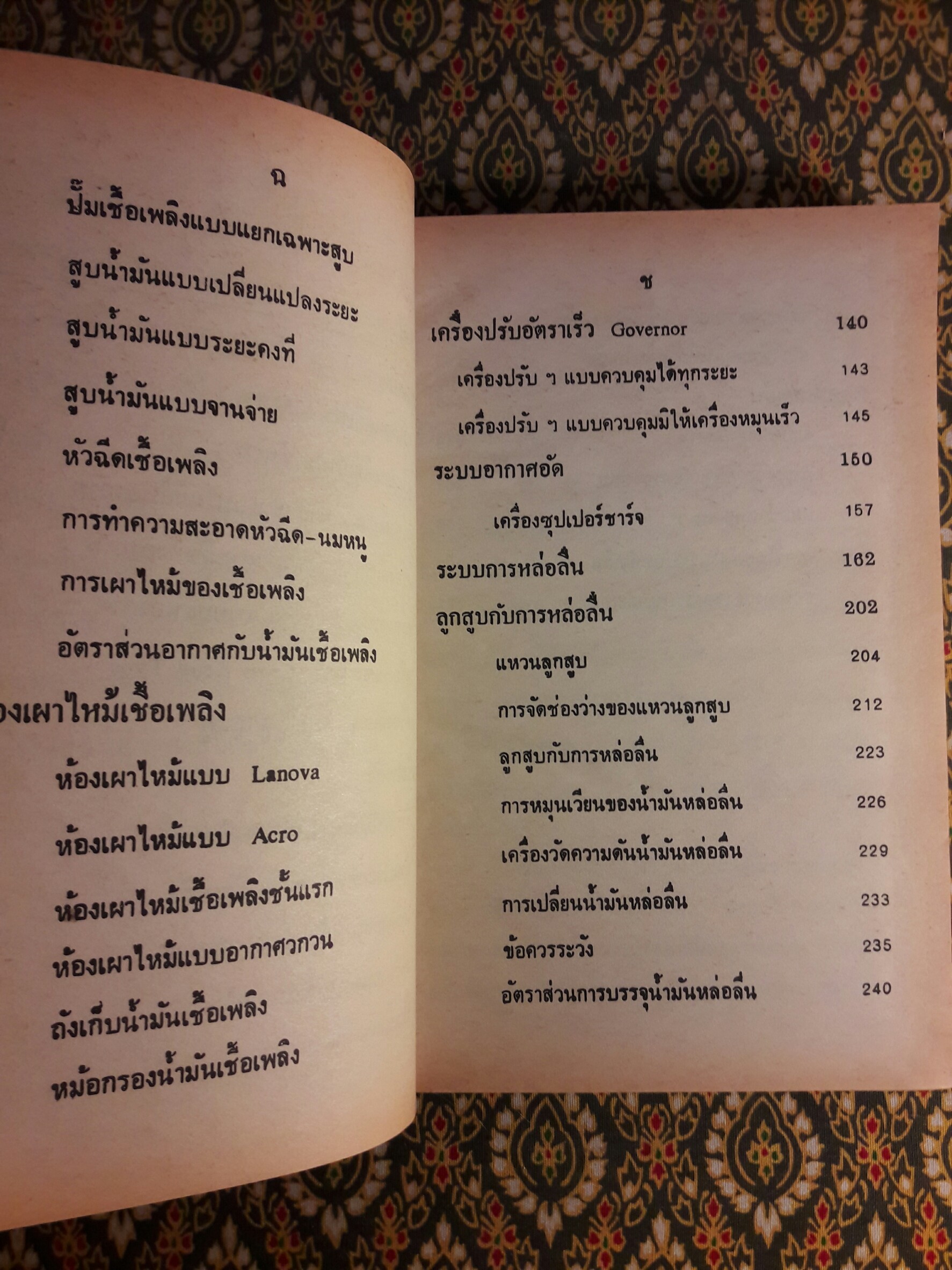 ตรวจซ่อมดีเซลแทรคเต้อร์