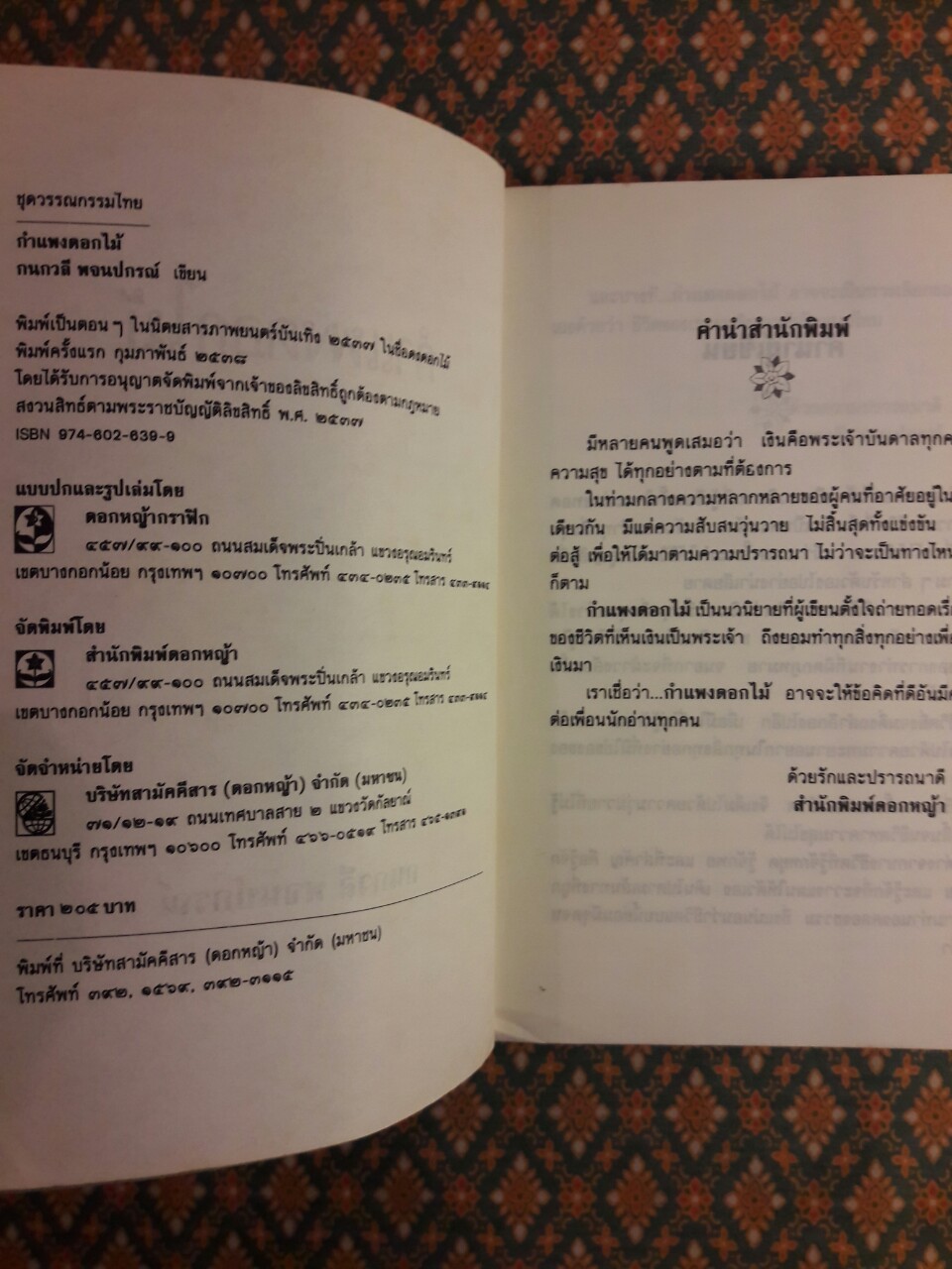 กำแพงดอกไม้