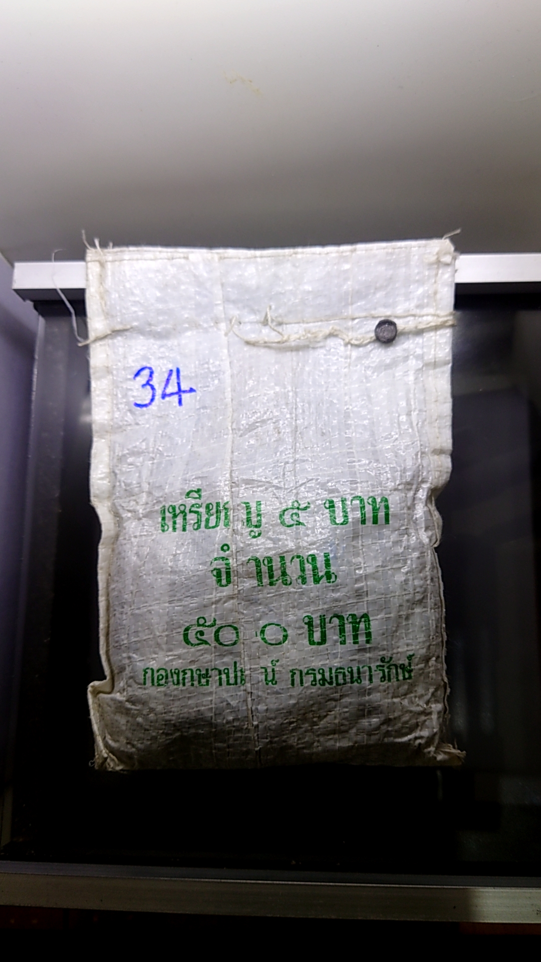 เหรียญยกถุง(ถุงเปิด 100 เหรียญ)เหรียญ 5 บาท หมุนเวียน ปี 2534 ไม่ผ่านใช้