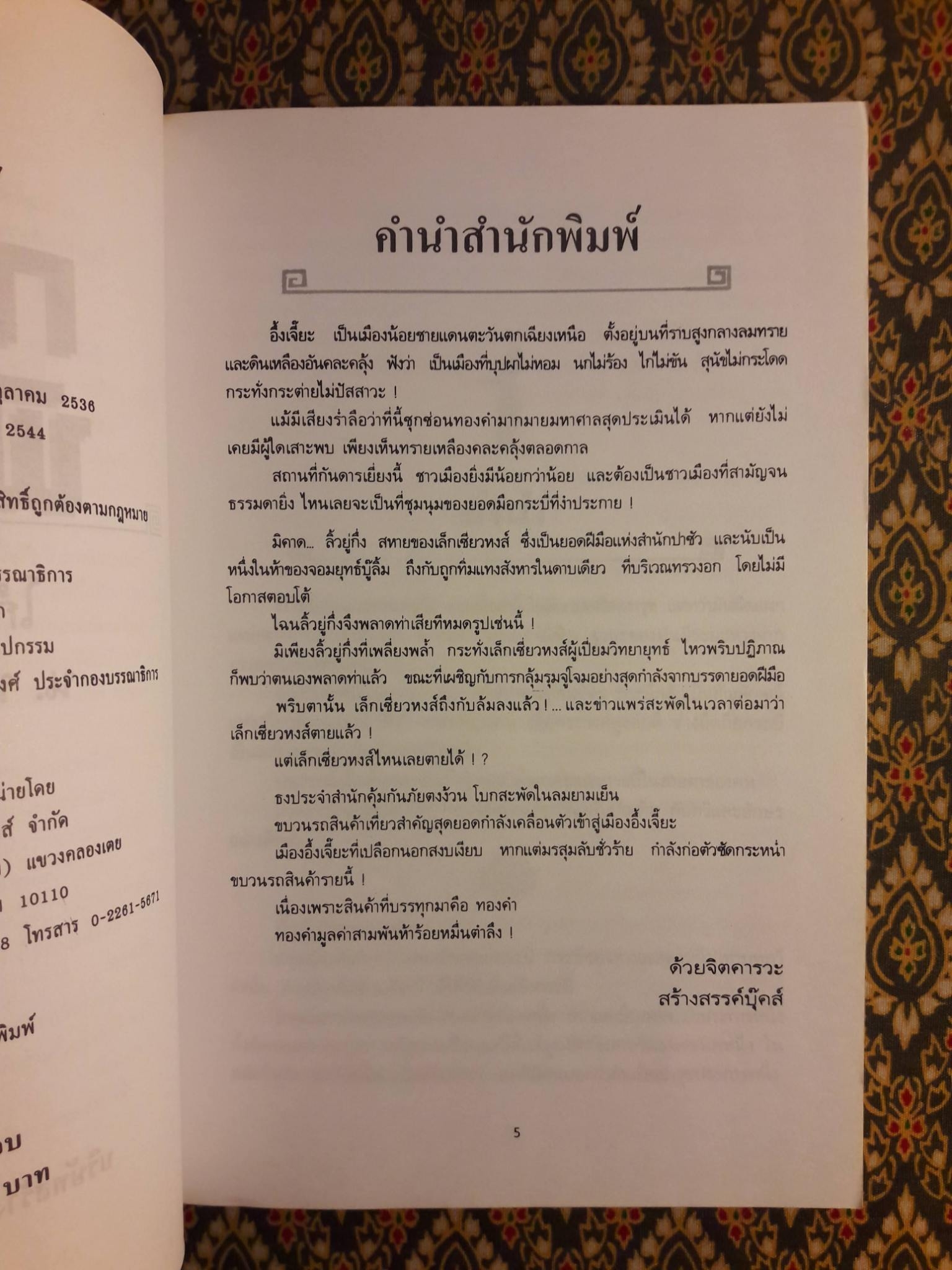 ยุทธจักรนิยาย ชุดหงส์ผงาดฟ้า ตอนกระบี่พิโรธ