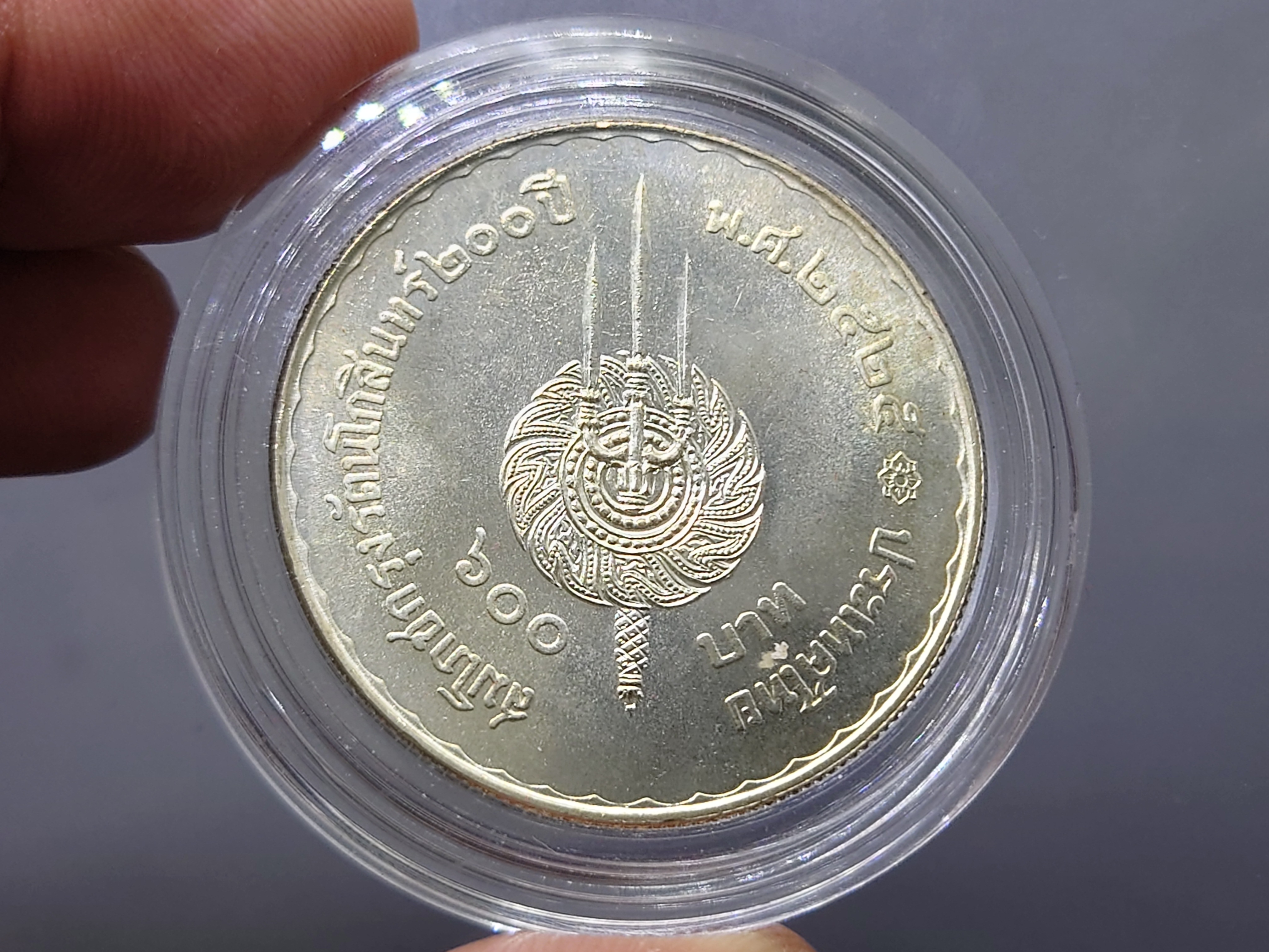 เหรียญ 600 บาท เนื้อเงิน ที่ระลึกสมโภชกรุง 200 ปี 2525