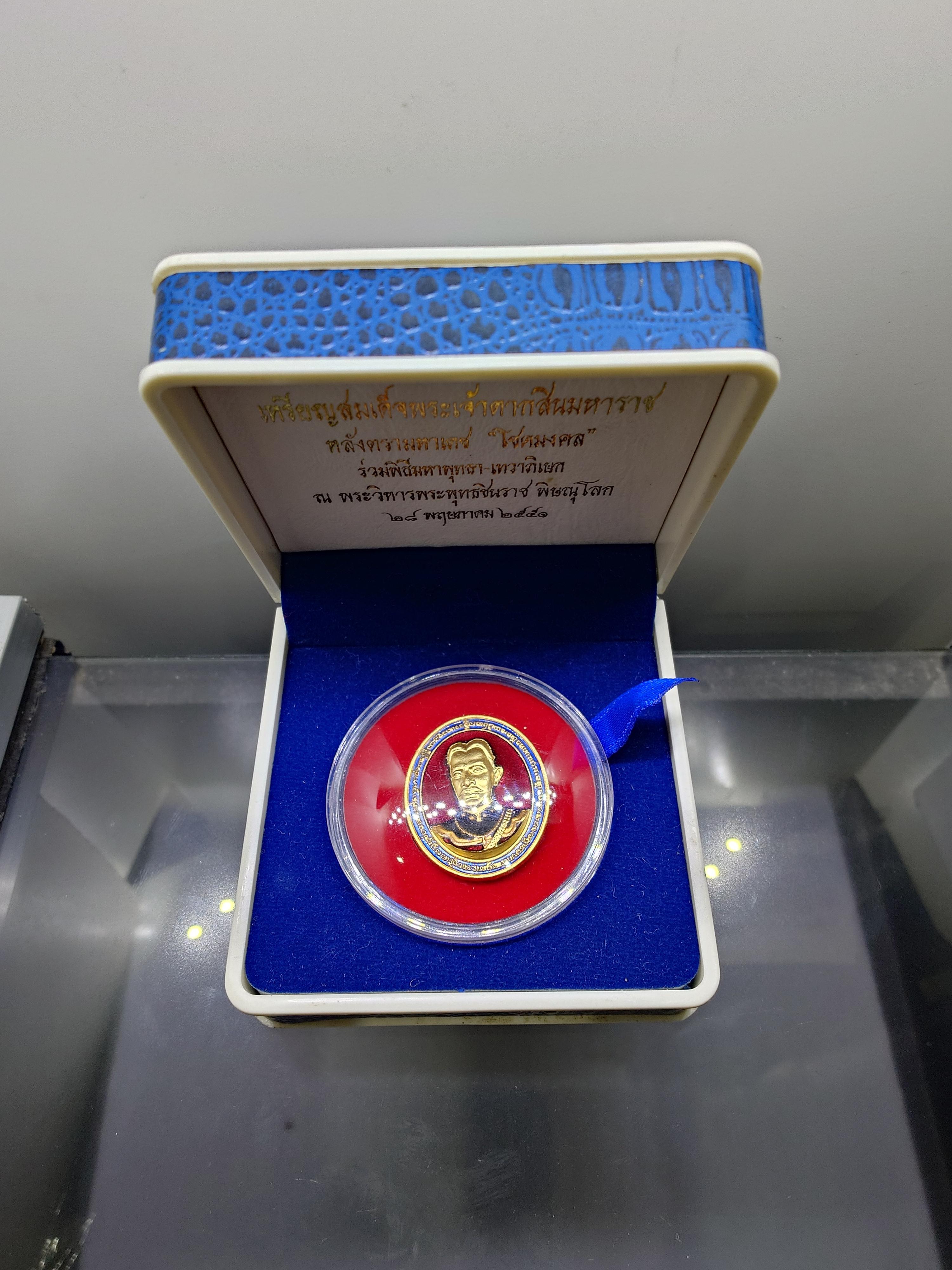 เหรียญสมเด็จพระเจ้าตากสินมหาราช หลังตรามหาเดช รุ่นโชคมงคล เนื้อกาหลั่ยทองลงยา พิธีพุทธาภิเษก ณ พระวิหารพระพุทธชินราช พิษณุโลก ปี2551 พร้อมกล่องเดิม