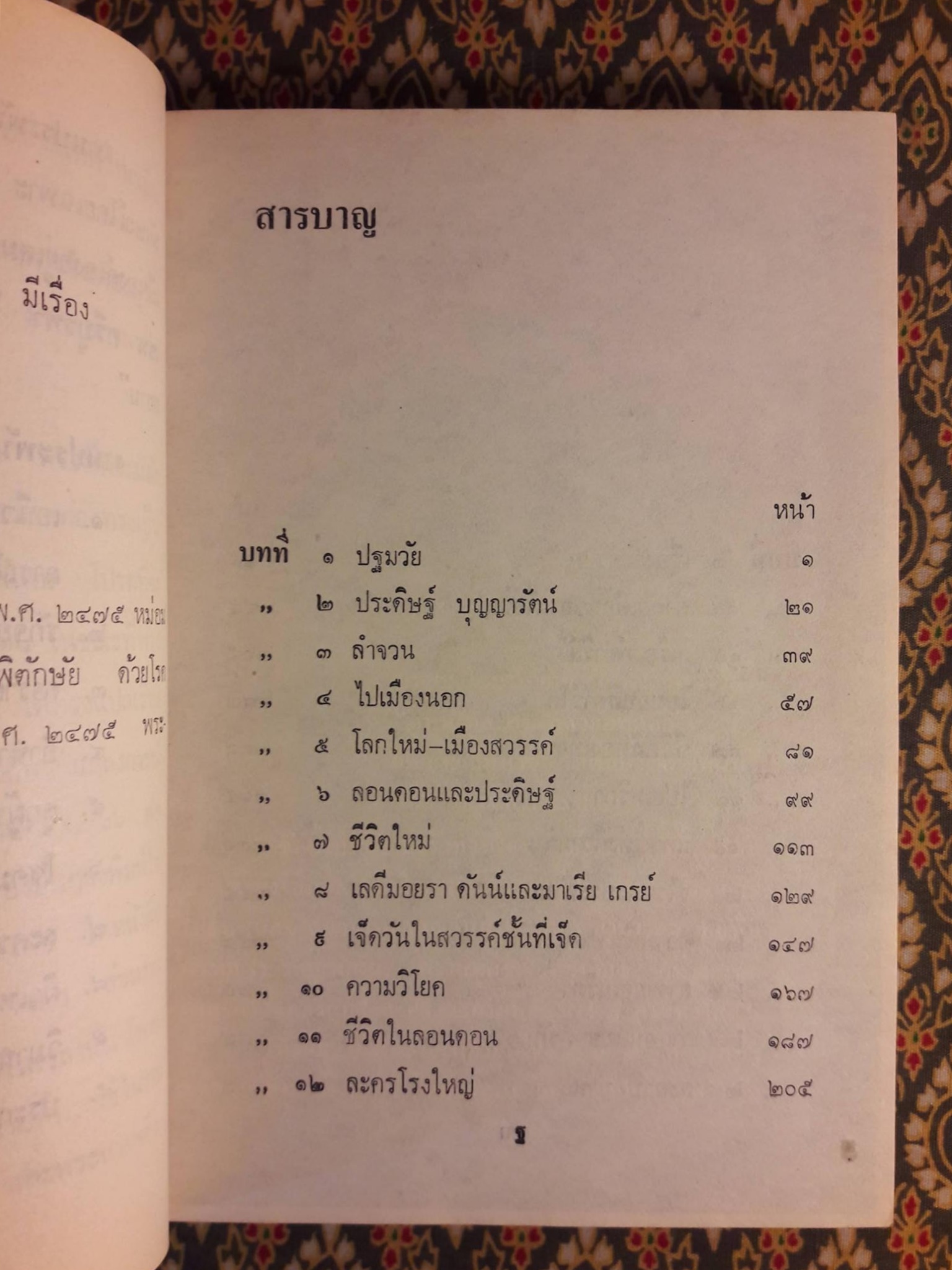 ละครแห่งชีวิต “หนังสือดี 100 เล่มที่คนไทยควรอ่าน”