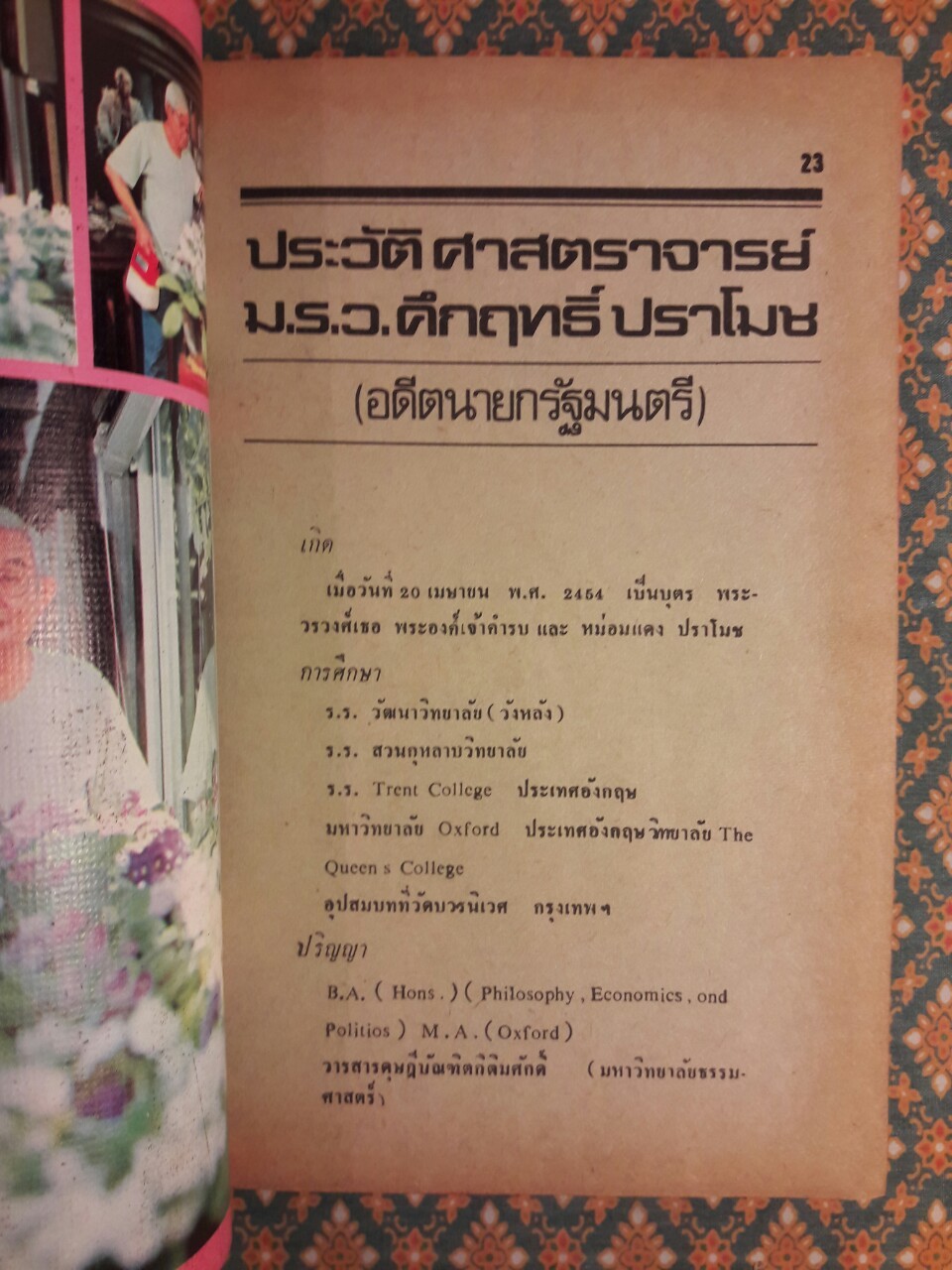 คึกฤทธิ์ ปราโมช เป็นนายก ชีวิตและงาน