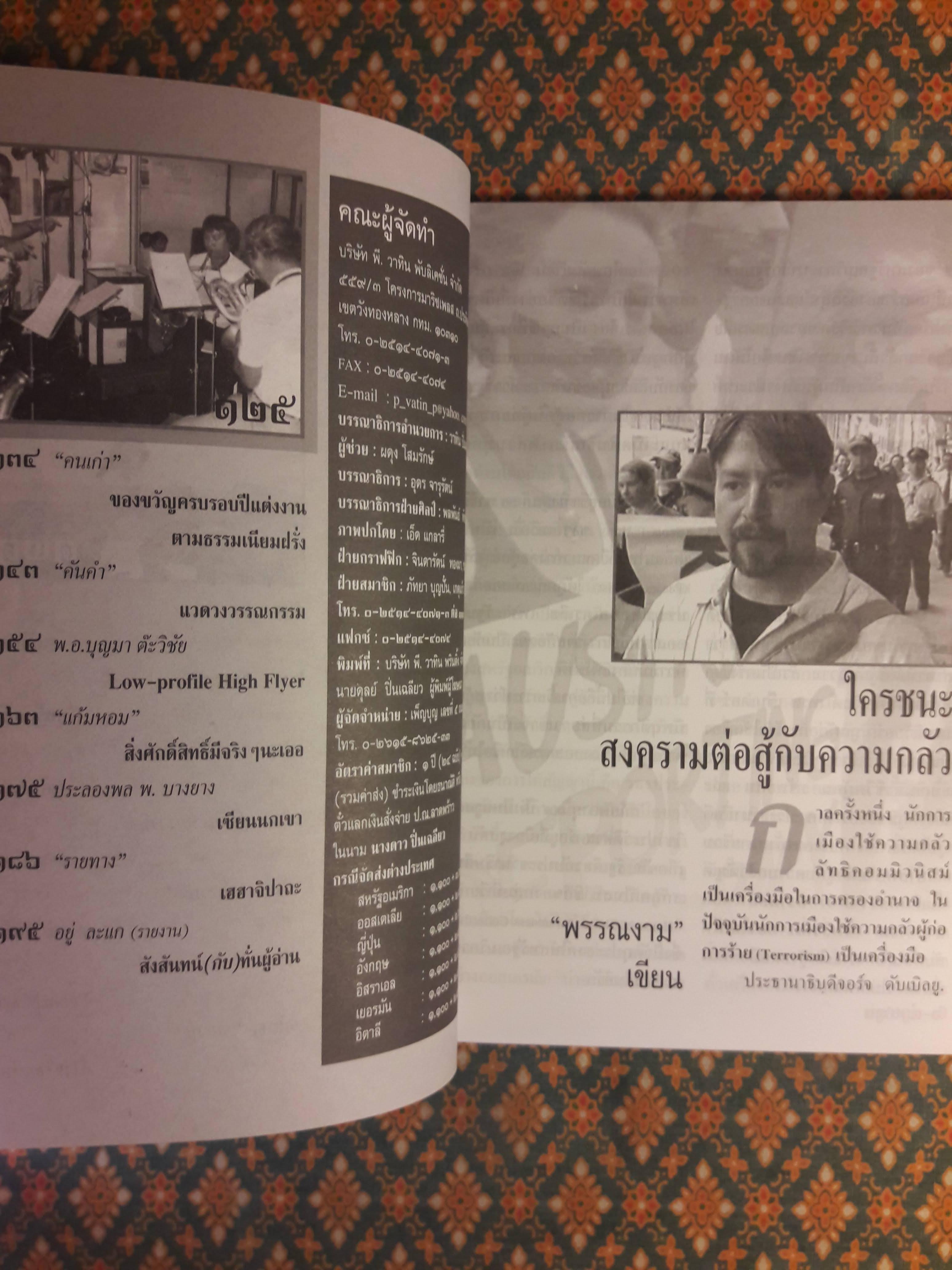 ต่วย’ตูน ปีที่ 35 เล่มที่ 13 ปักษ์แรก มีนาคม 2549