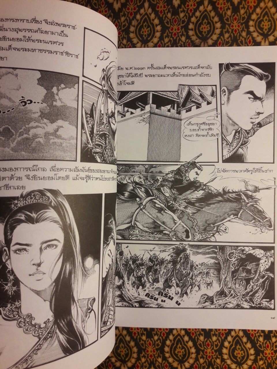พระราชประวัติสมเด็จพระนเรศวรมหาราช ฉบับการ์ตูน