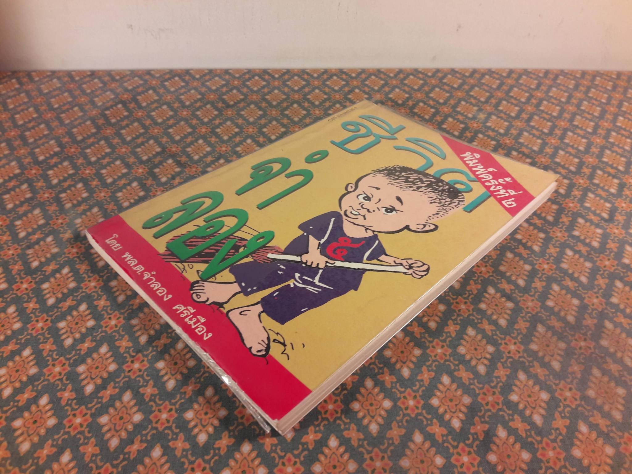 ชีวิตจำลอง