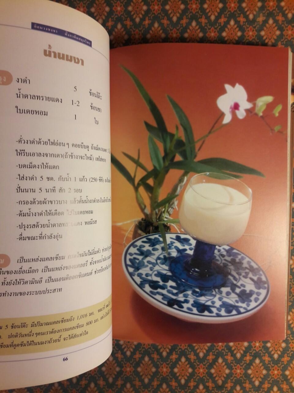 ล้อมวงชงชา