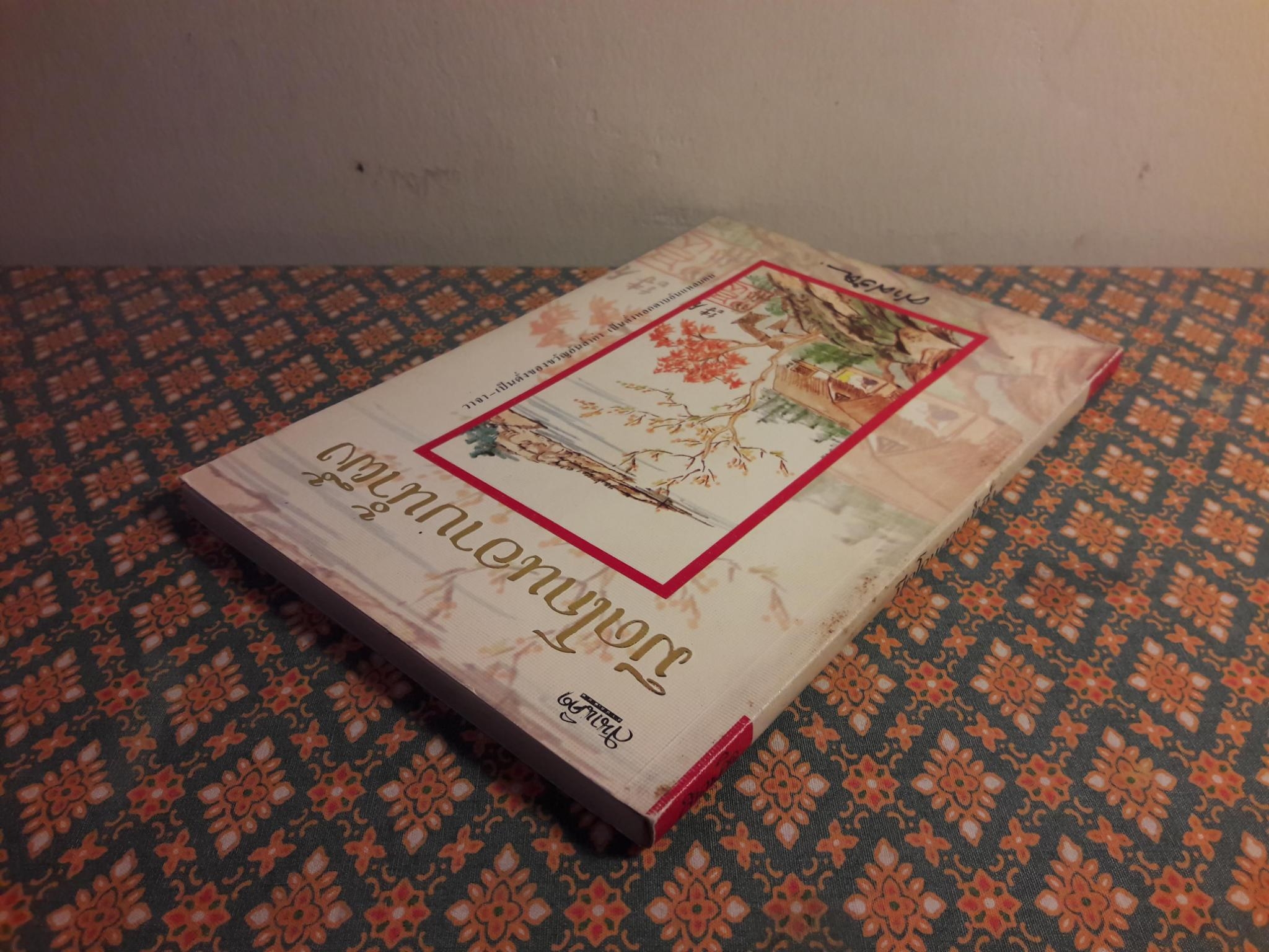 มีดโกนอาบน้ำผึ้ง