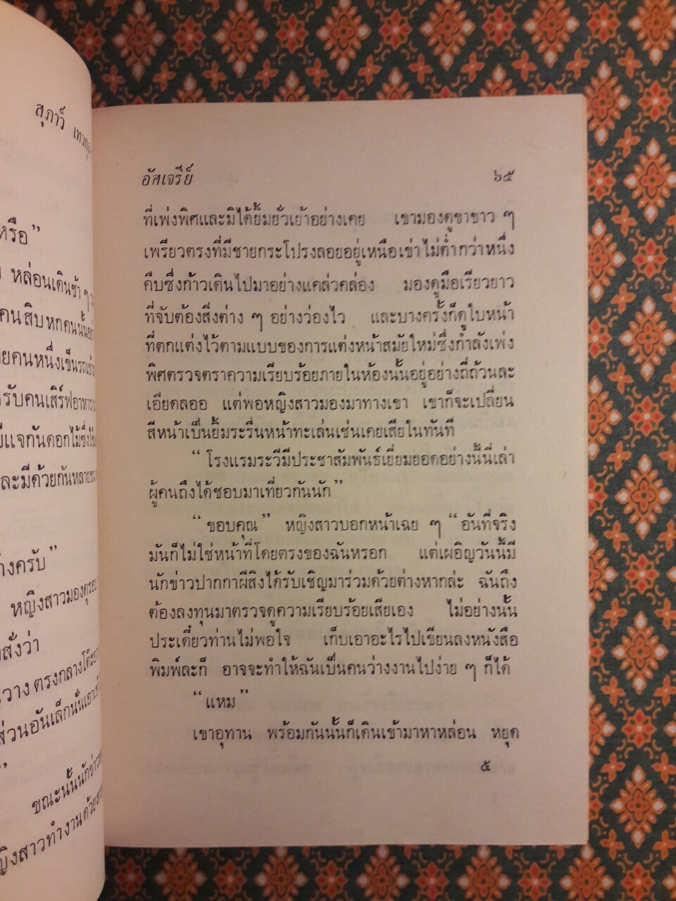 อัศเจรีย์ (2 เล่มจบ)
