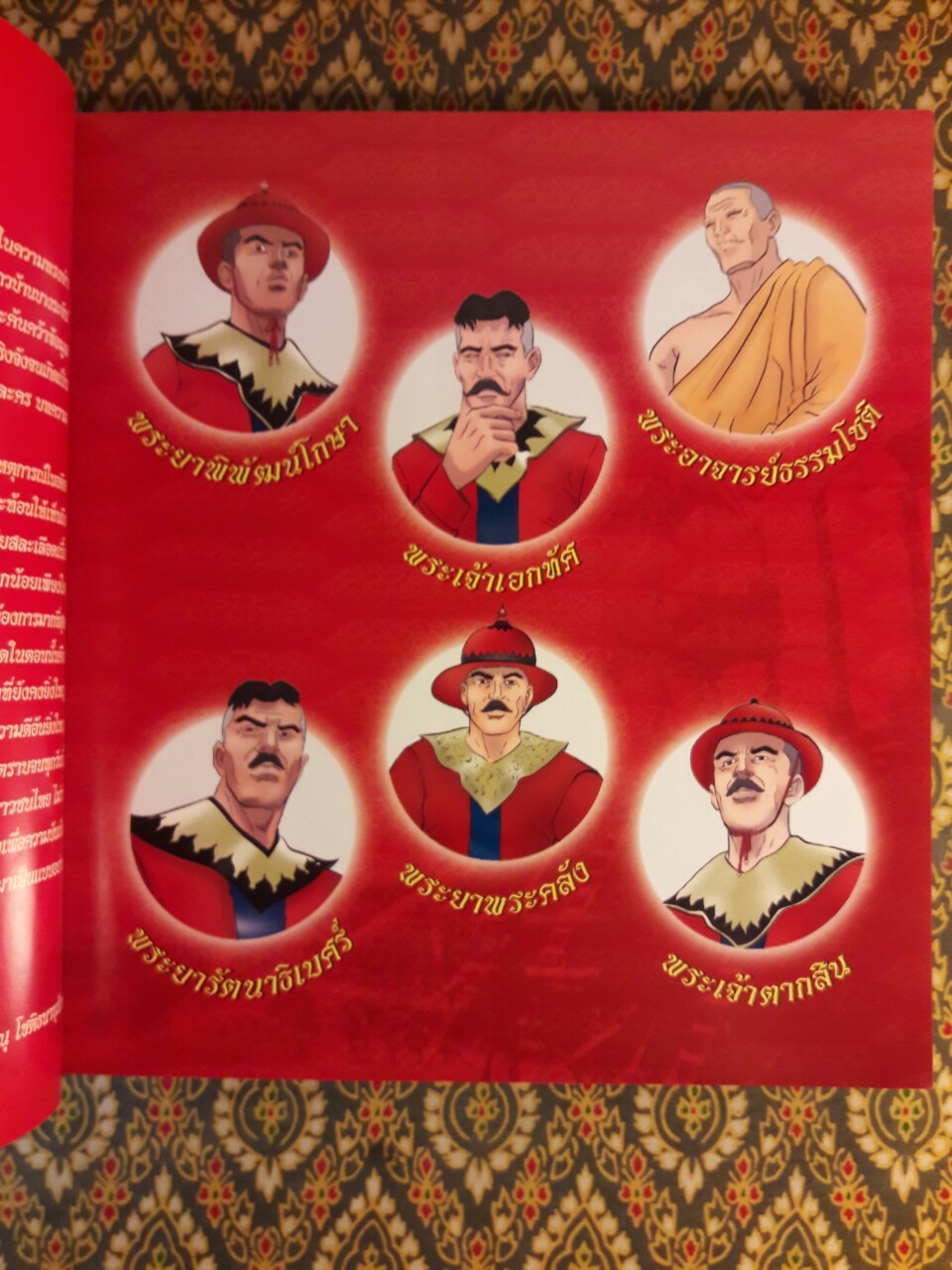 บางระจัน ฉบับการ์ตูน