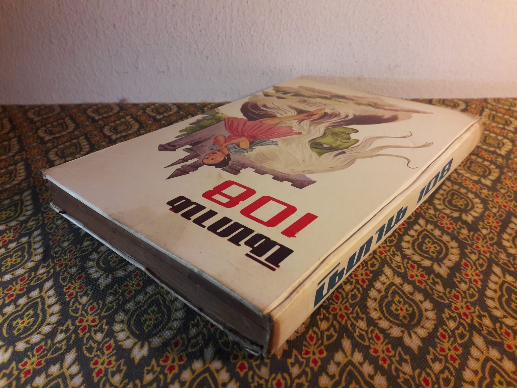 นิทานเอก 108